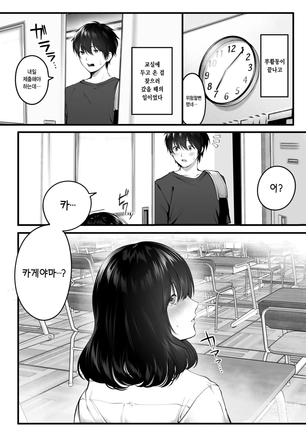 Page 6 of doujinshi 카게야마는 눈에 띄지 않아