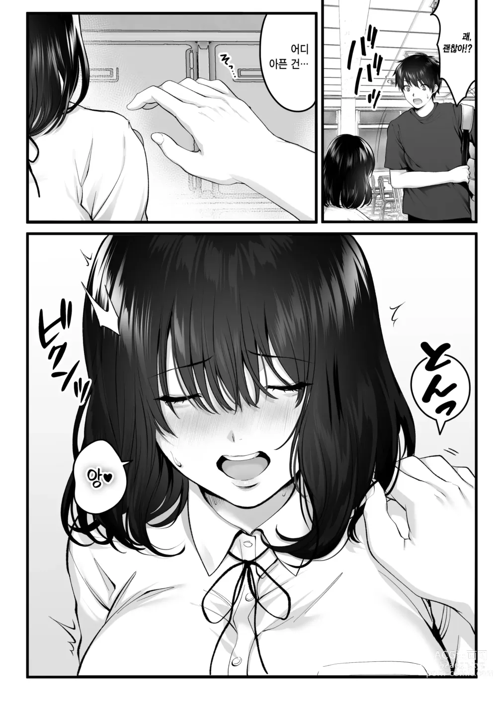 Page 8 of doujinshi 카게야마는 눈에 띄지 않아