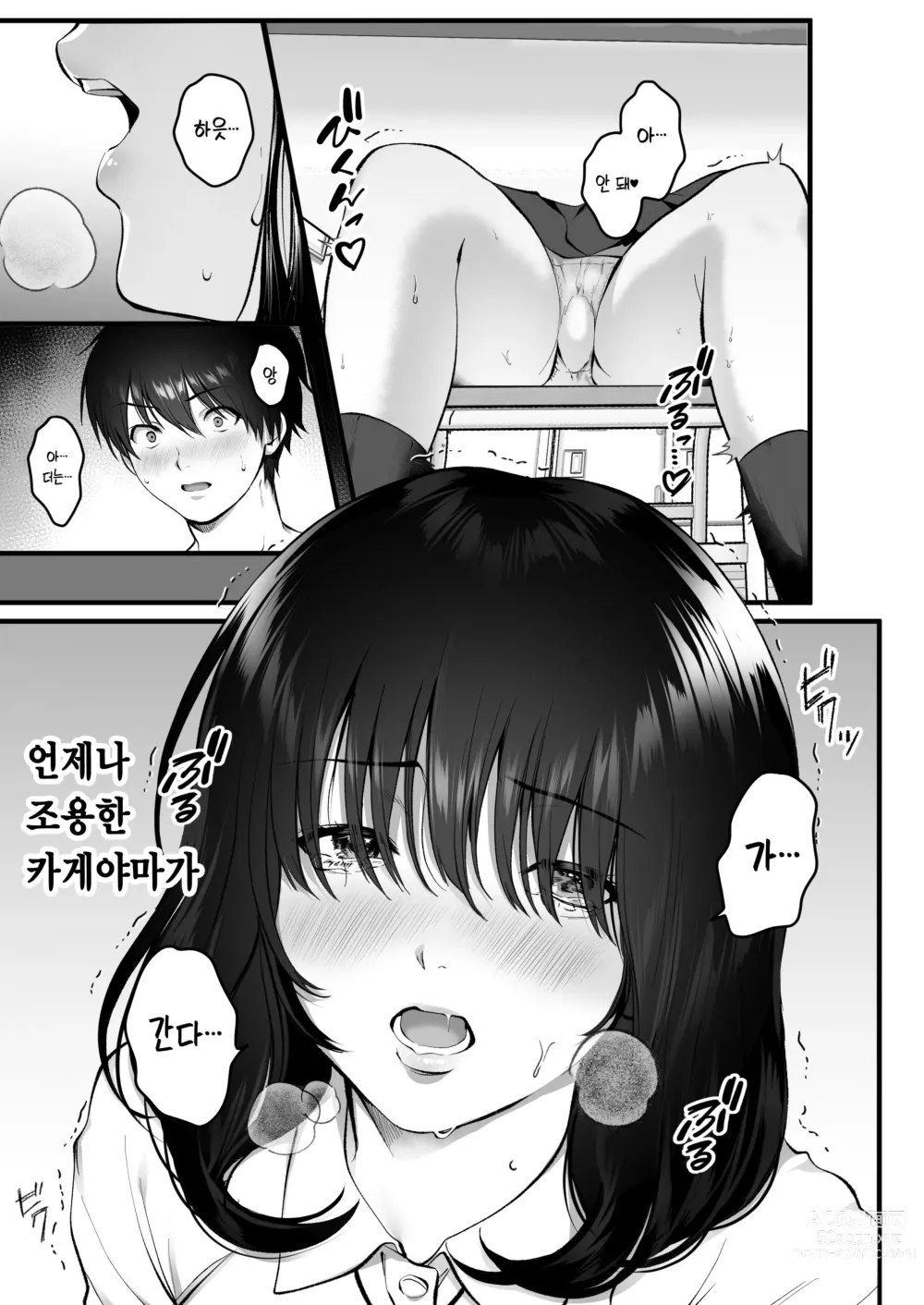 Page 10 of doujinshi 카게야마는 눈에 띄지 않아