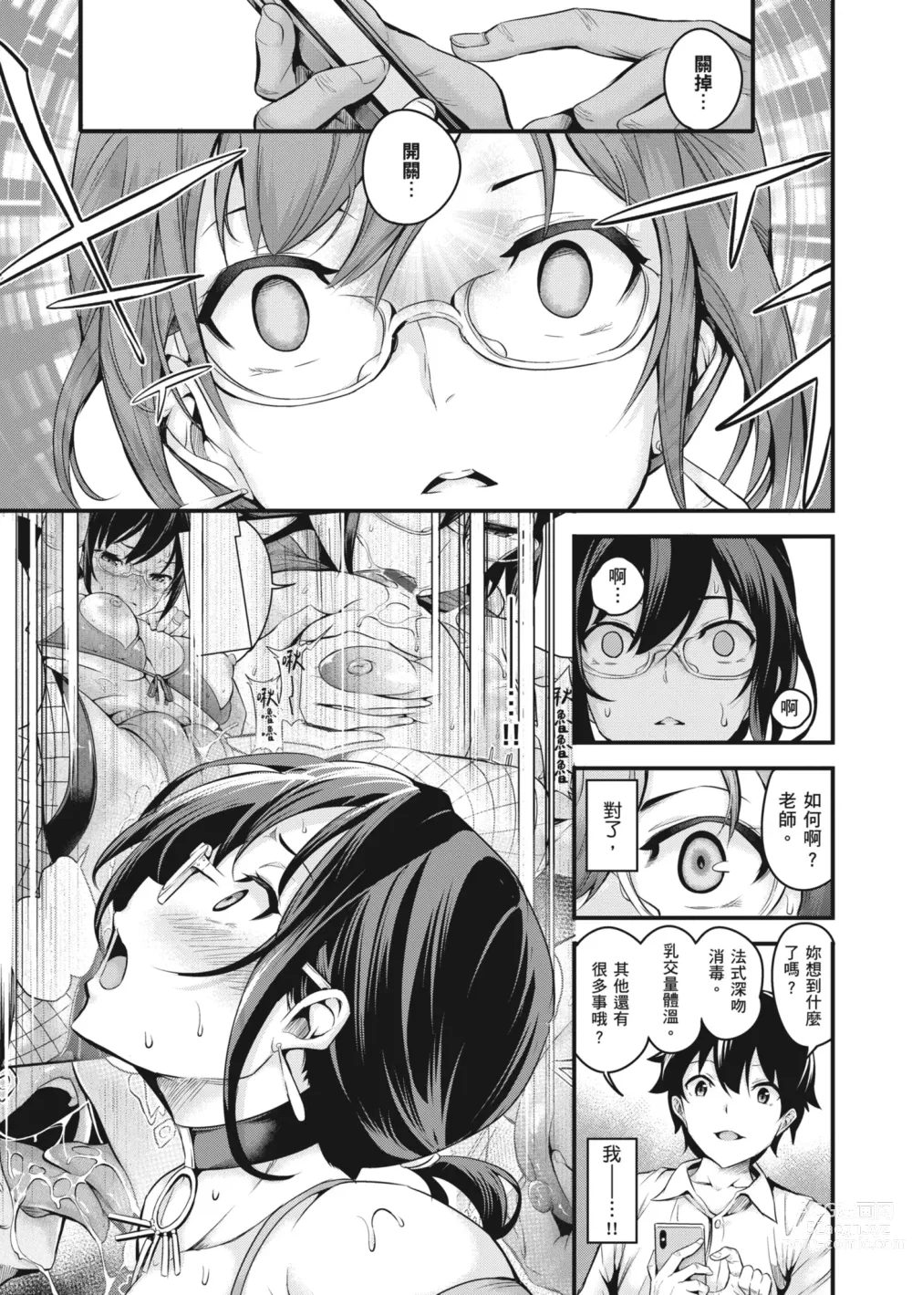 Page 221 of manga 雌女10色