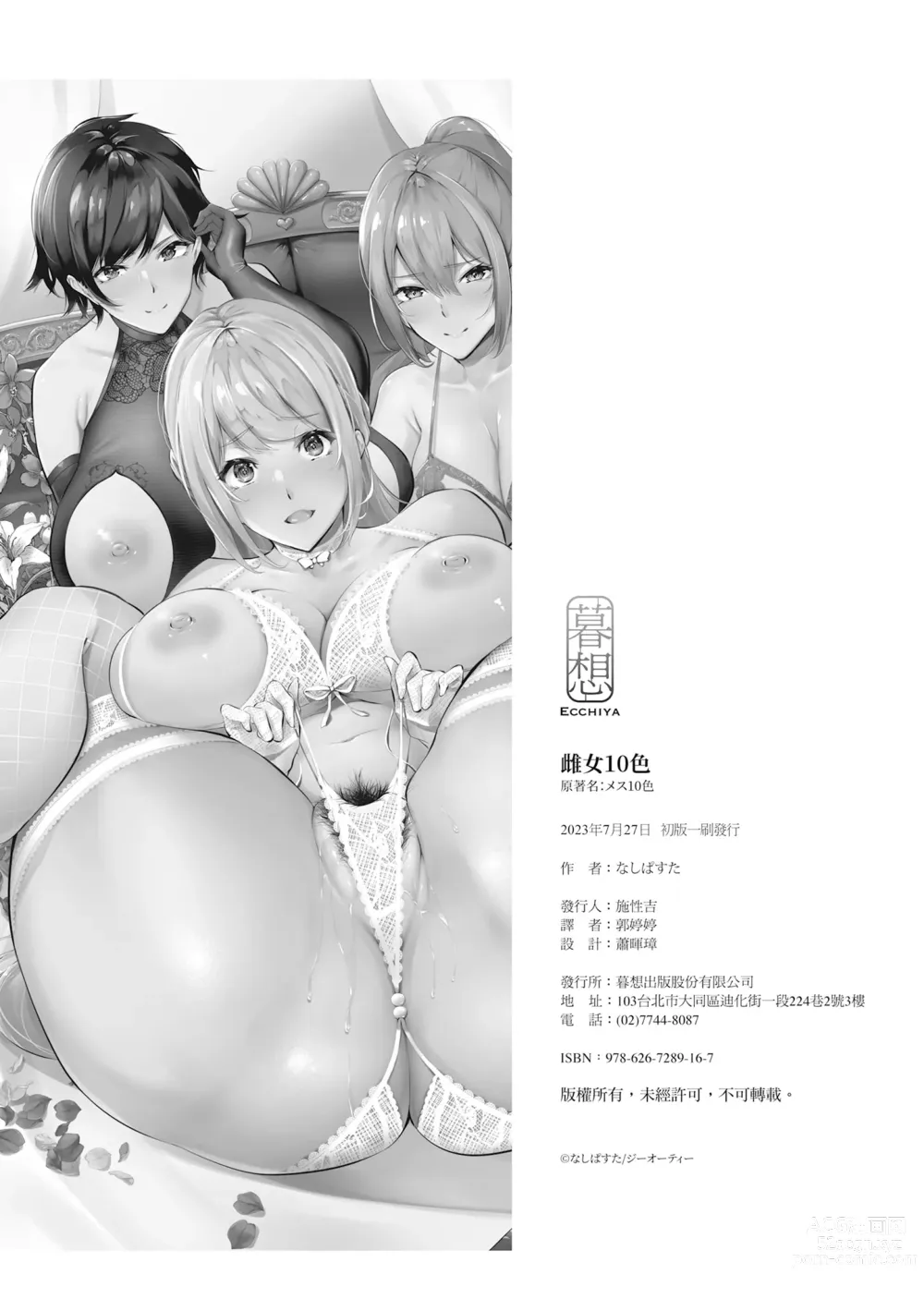 Page 264 of manga 雌女10色