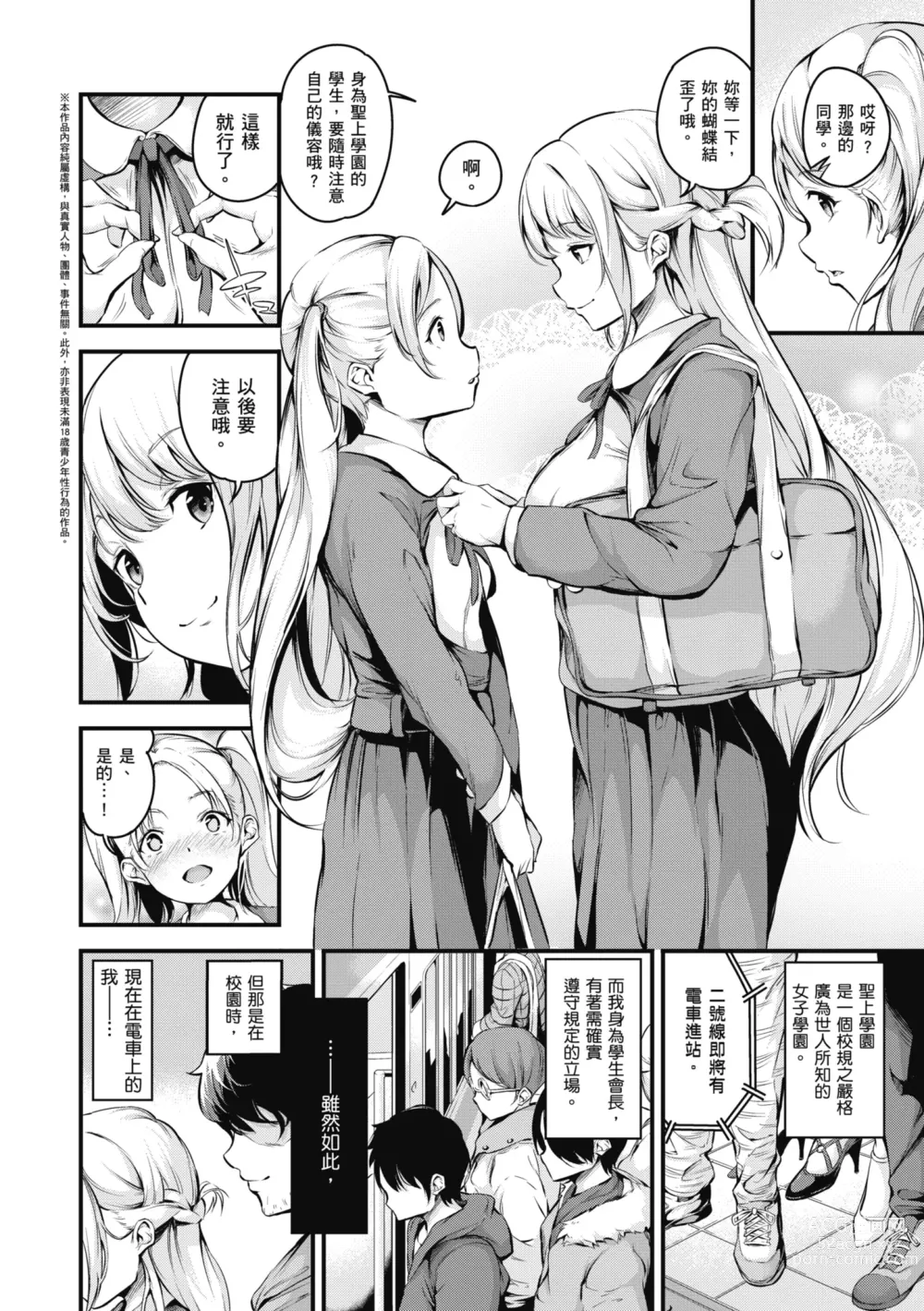 Page 8 of manga 雌女10色