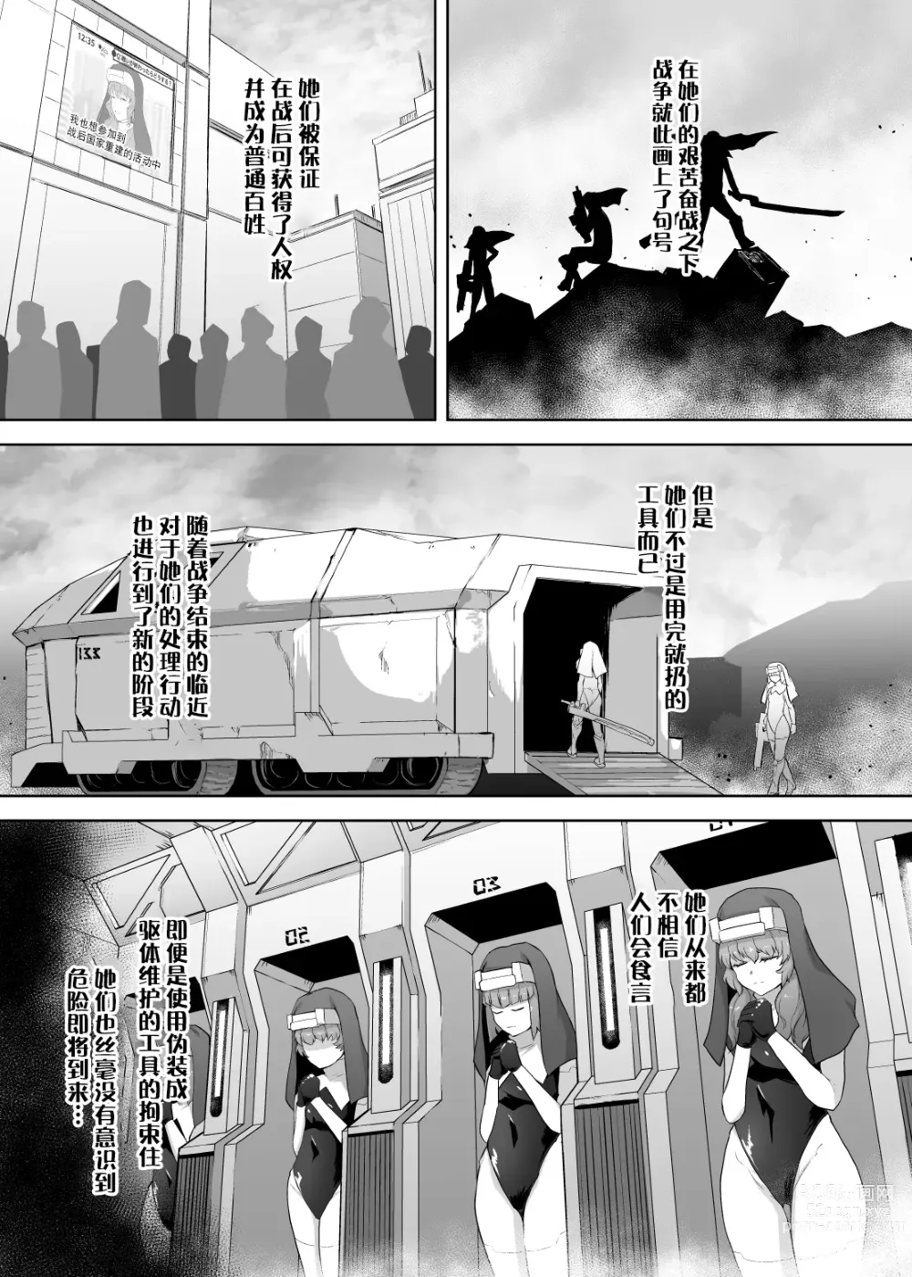 Page 3 of doujinshi Jinkaku Haisetsu Android ~Jinrui no Tame ni Tatakatta no ni Youzumi Haiki Shobun~