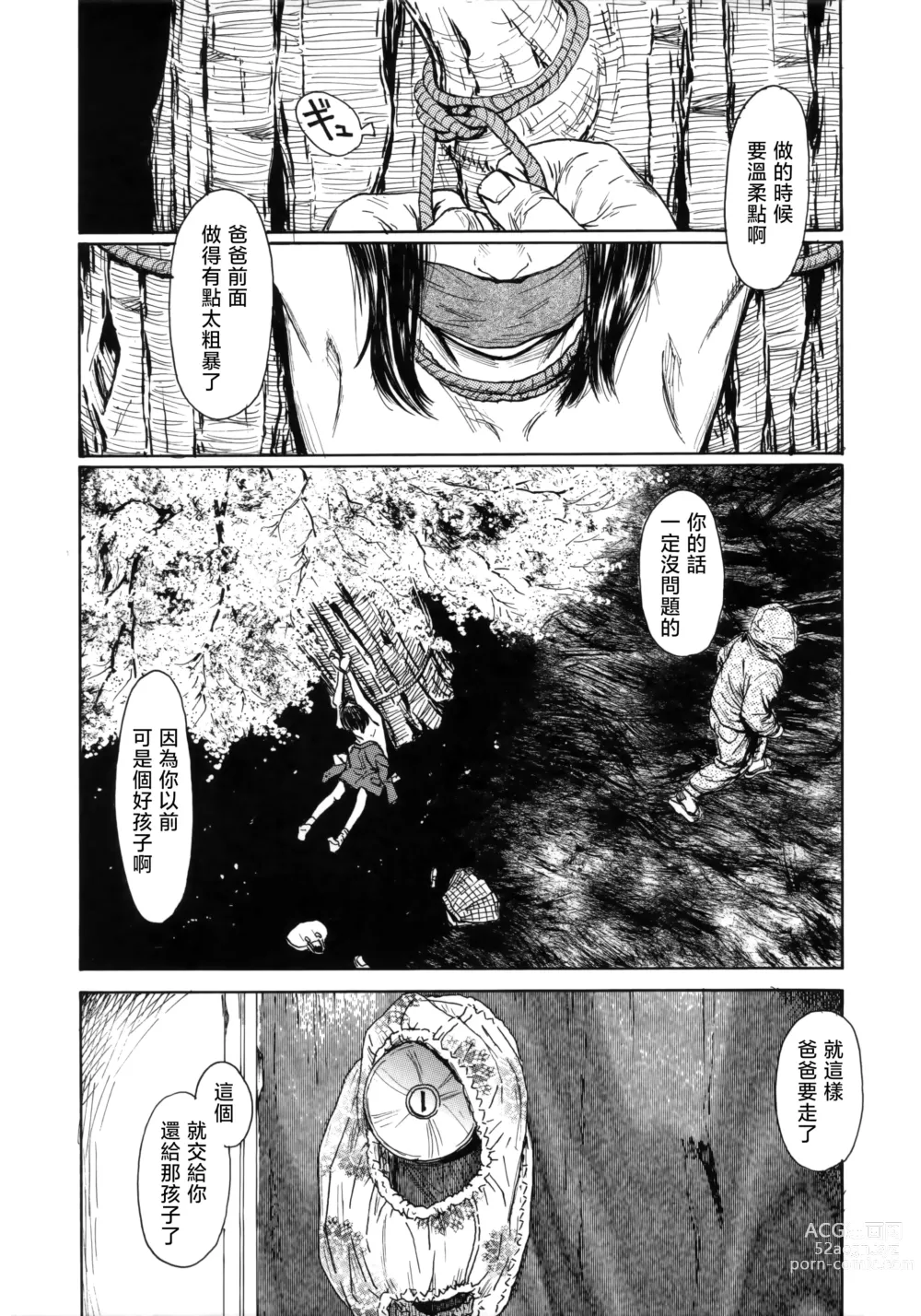 Page 18 of manga Ooki na Nanika no Ki no Shita de