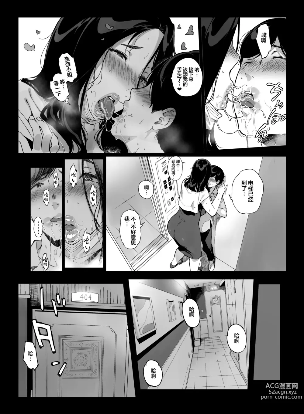 Page 8 of doujinshi Gaming Harem 4