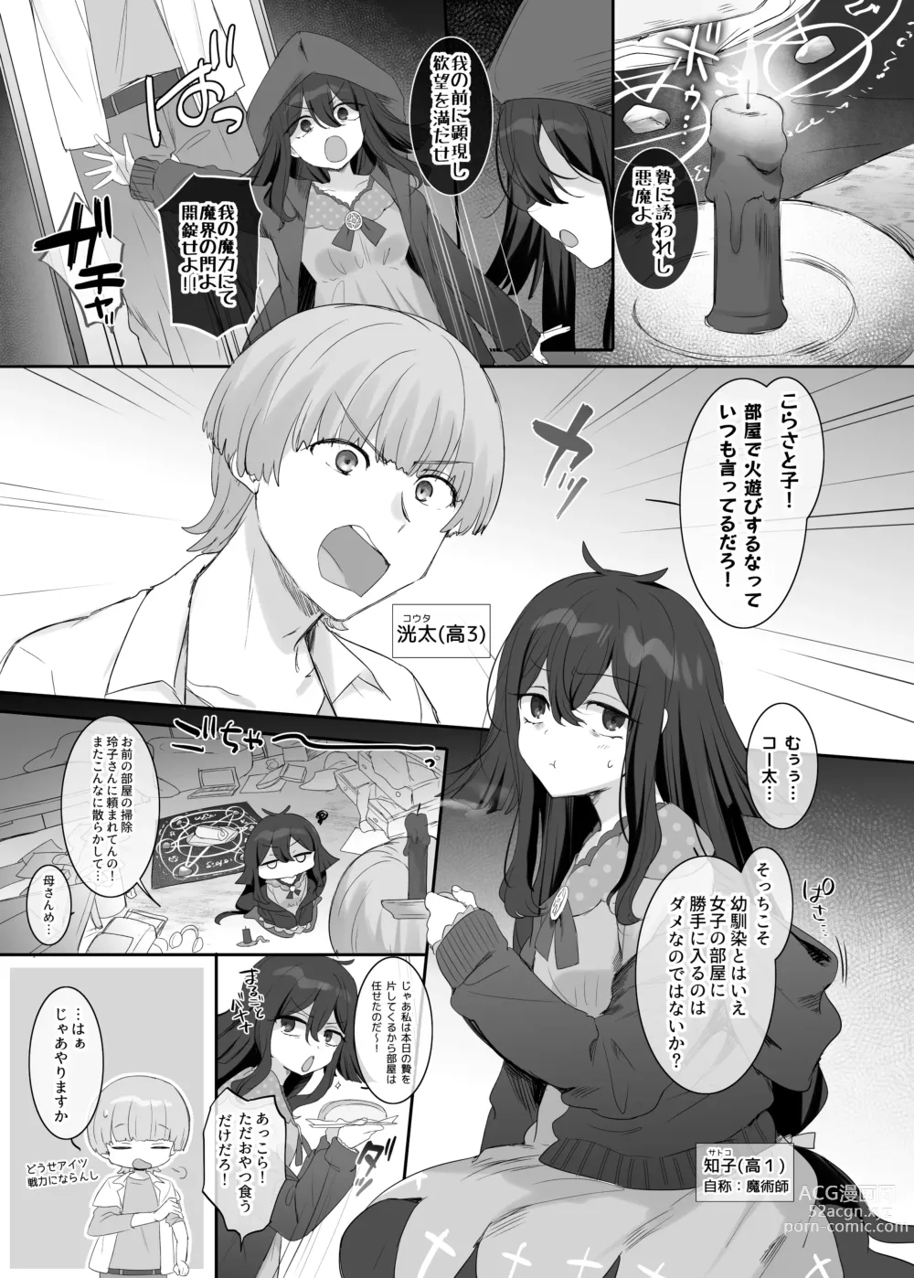 Page 1 of doujinshi Ore no Karada de Arasowanai de!