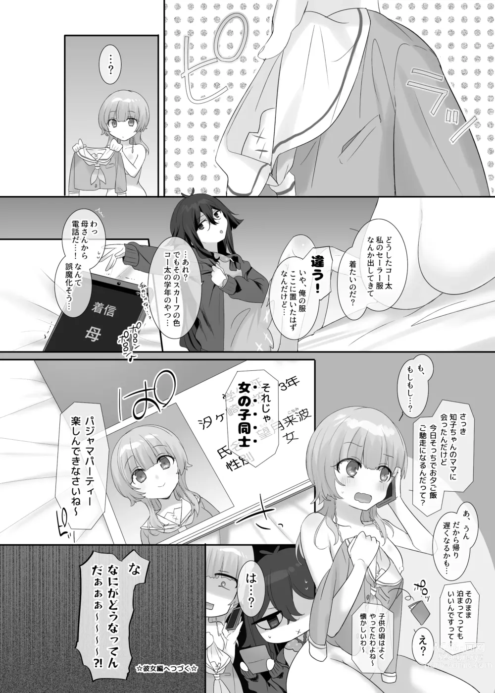 Page 26 of doujinshi Ore no Karada de Arasowanai de!