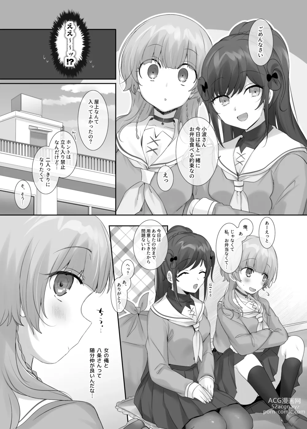 Page 39 of doujinshi Ore no Karada de Arasowanai de!