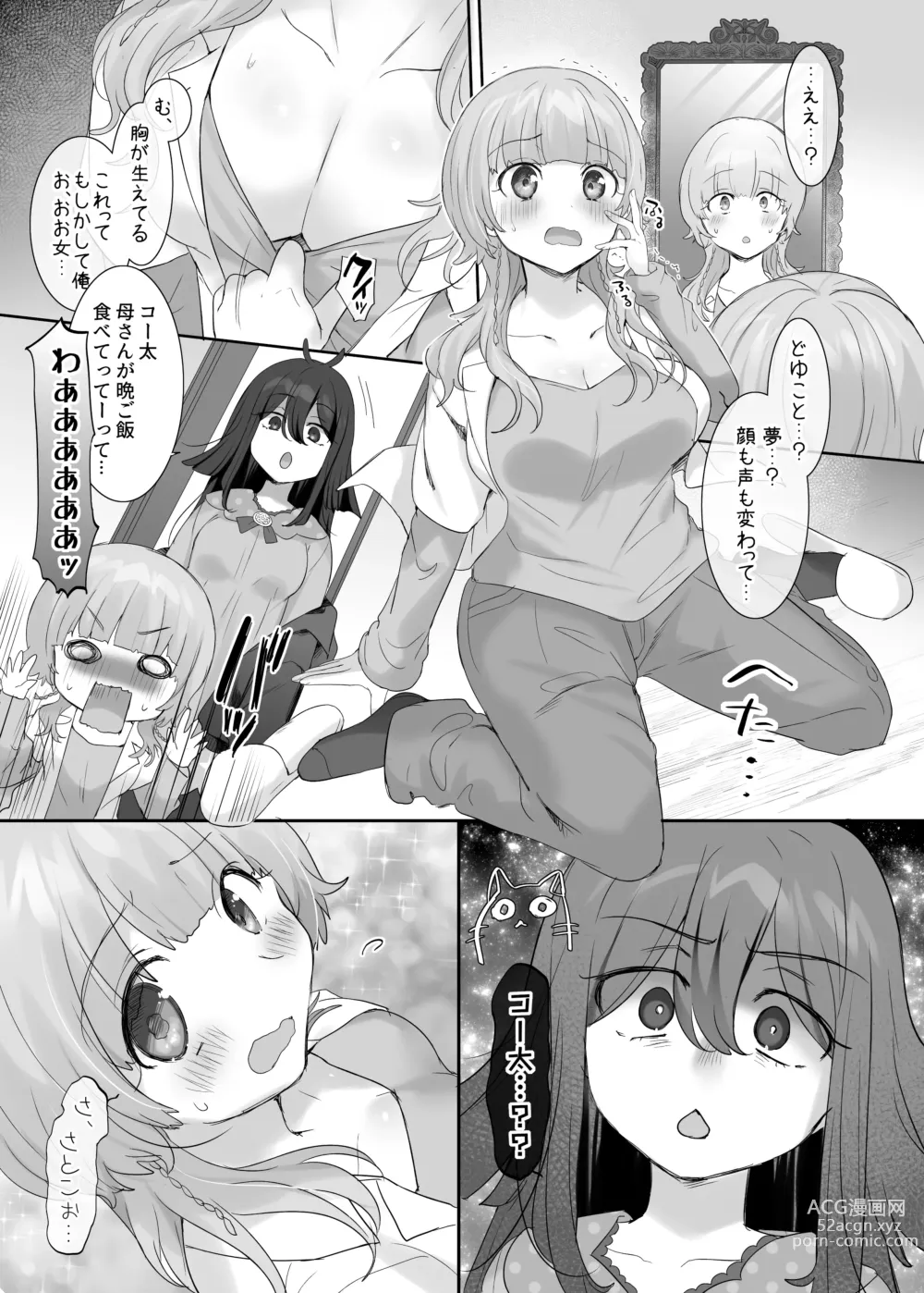 Page 5 of doujinshi Ore no Karada de Arasowanai de!