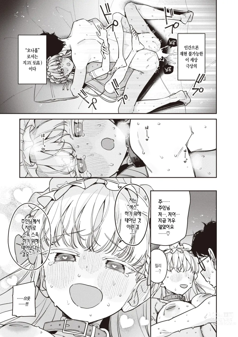 Page 8 of manga 오나홀·메이커 중편