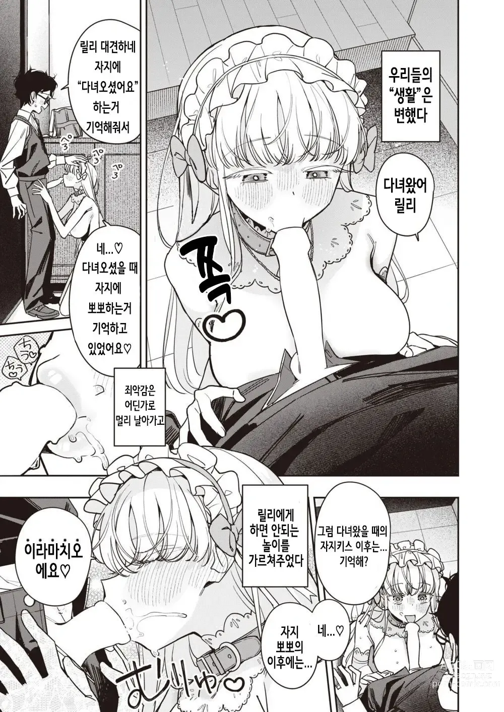 Page 11 of manga 오나홀·메이커 중편