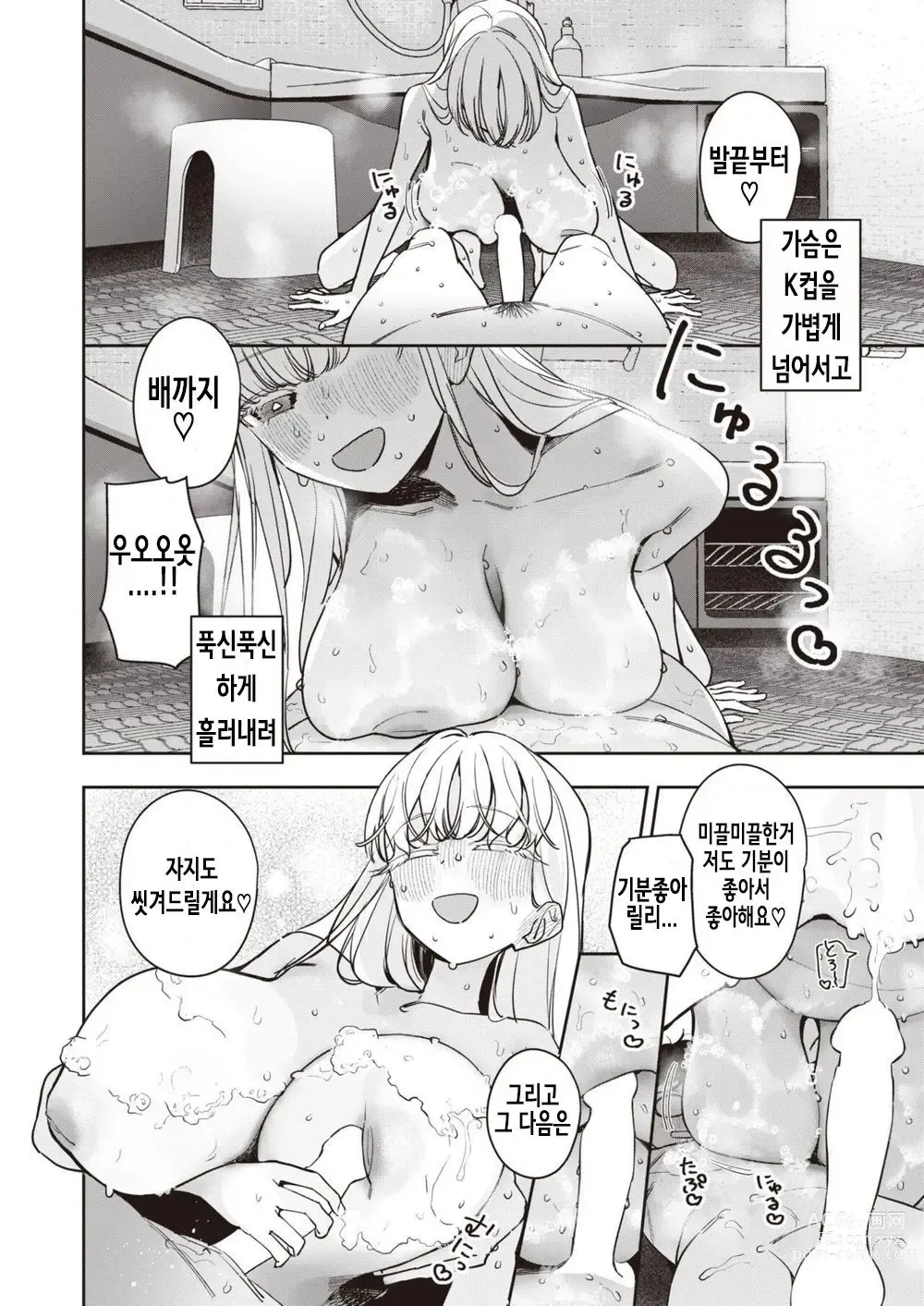 Page 14 of manga 오나홀·메이커 중편