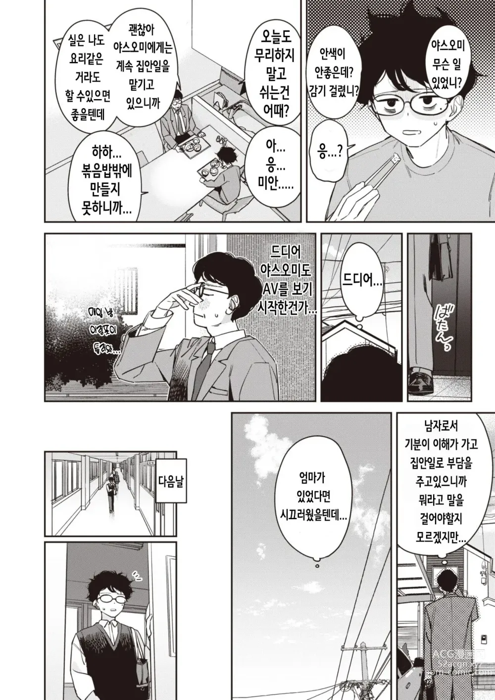 Page 18 of manga 오나홀·메이커 중편