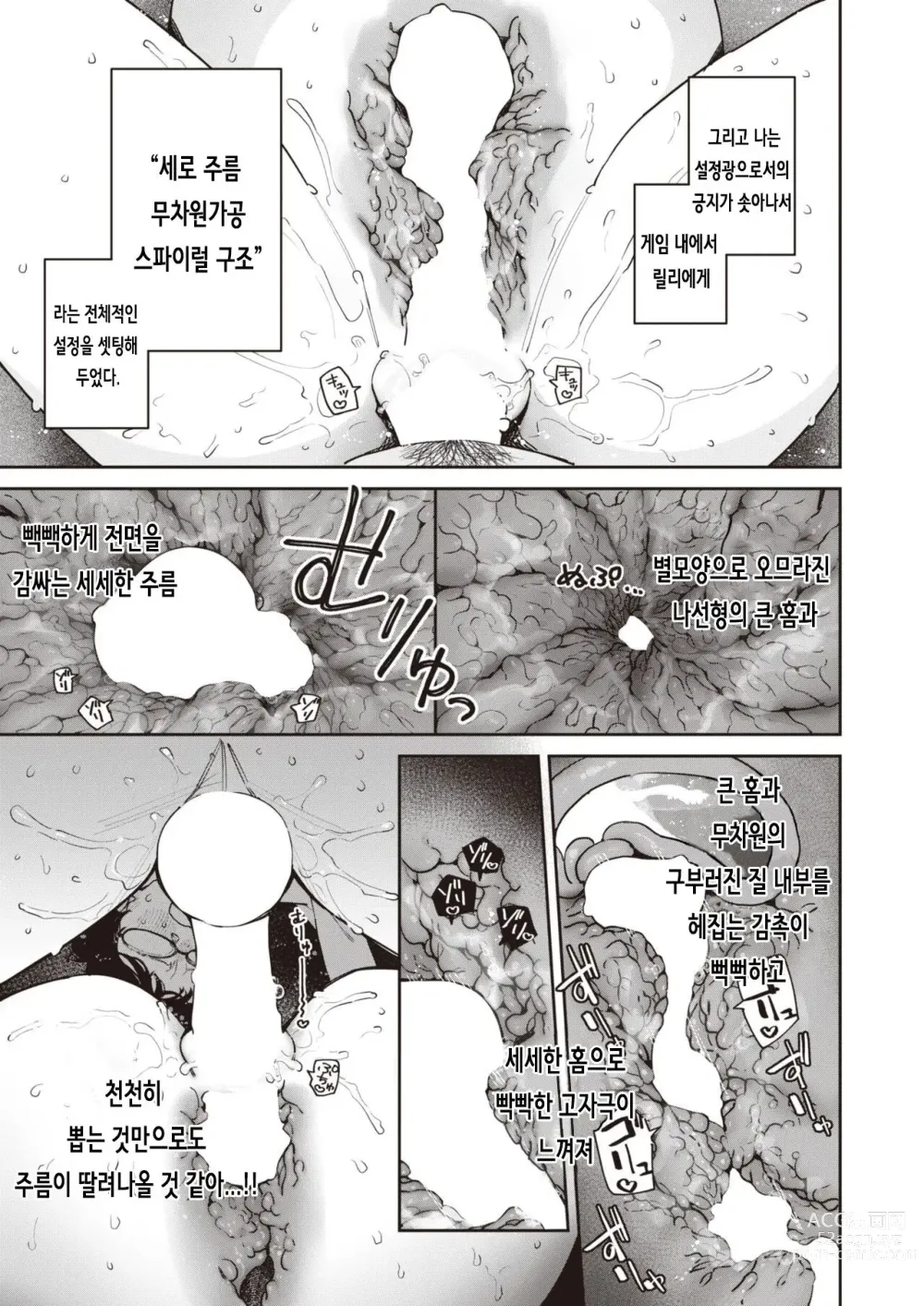 Page 5 of manga 오나홀·메이커 중편