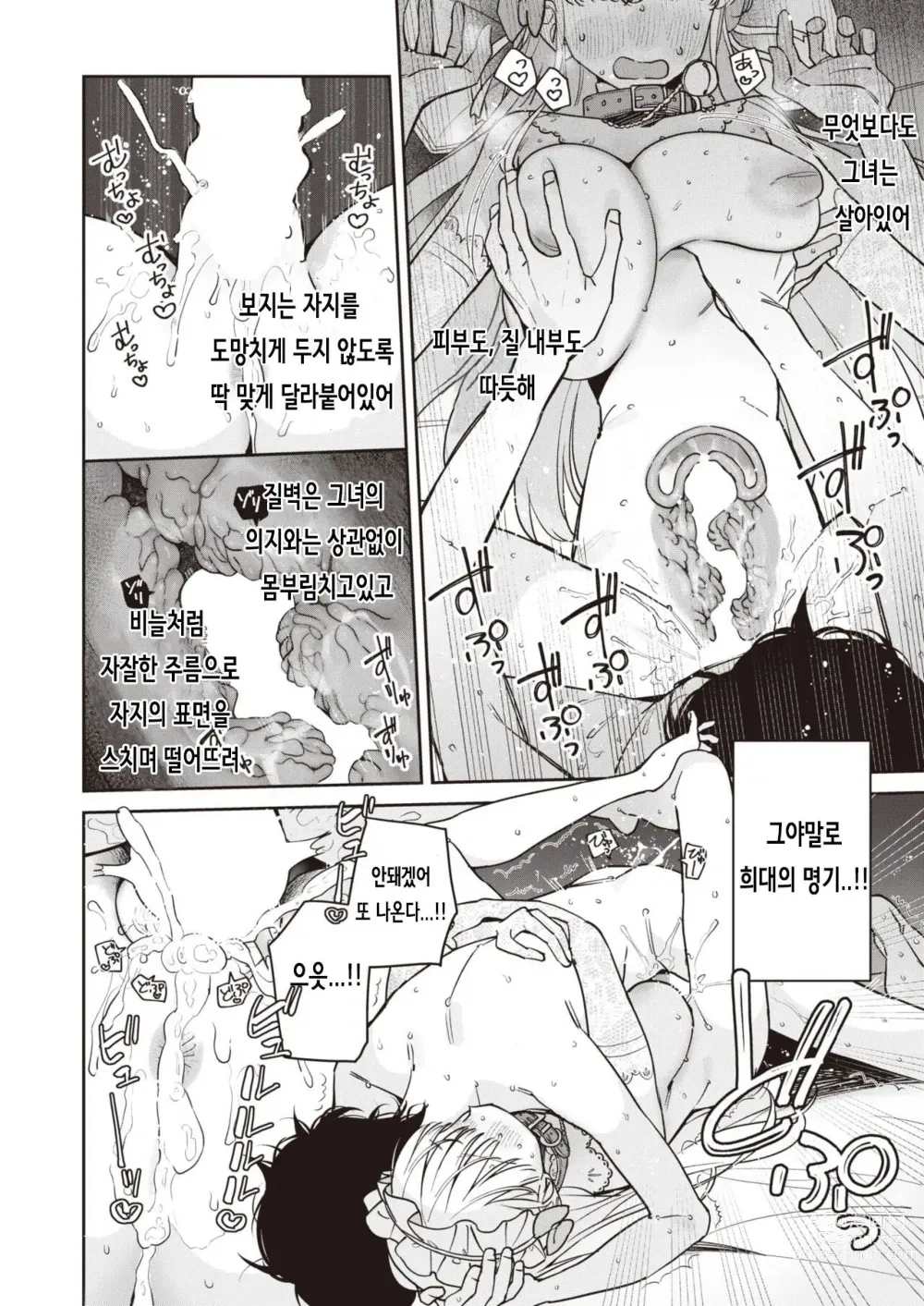 Page 6 of manga 오나홀·메이커 중편