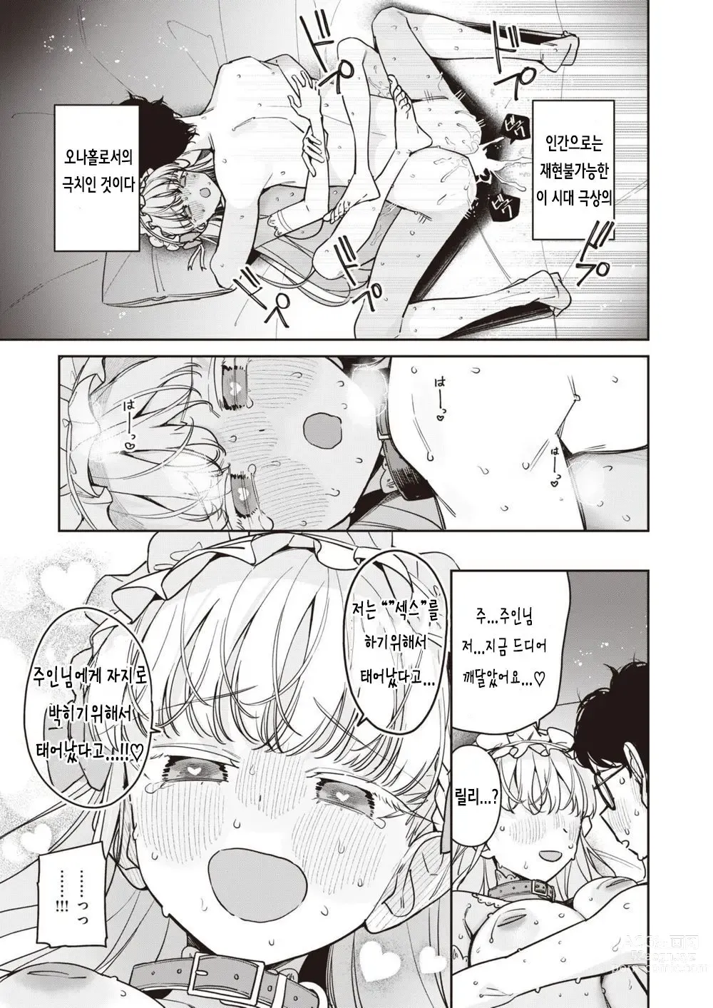 Page 7 of manga 오나홀·메이커 중편