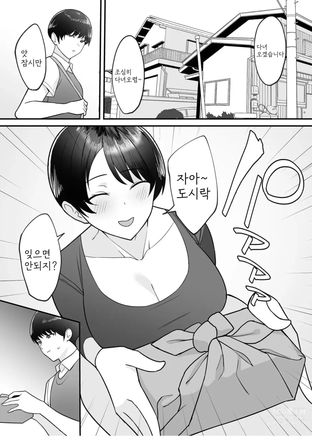 Page 2 of manga 의붓 엄마는 나의 것 1