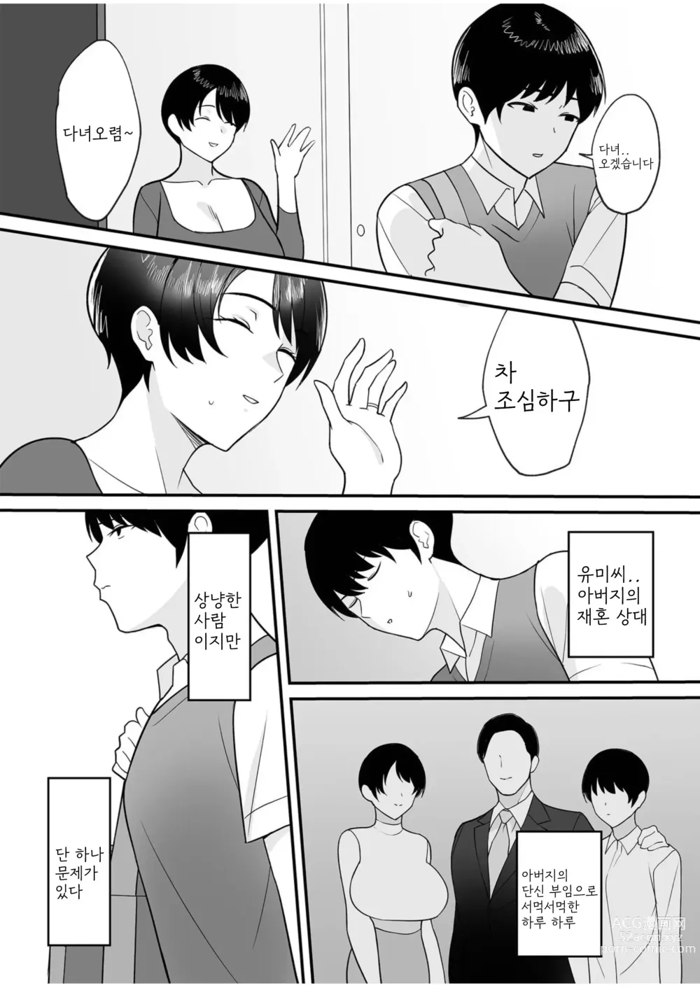 Page 3 of manga 의붓 엄마는 나의 것 1