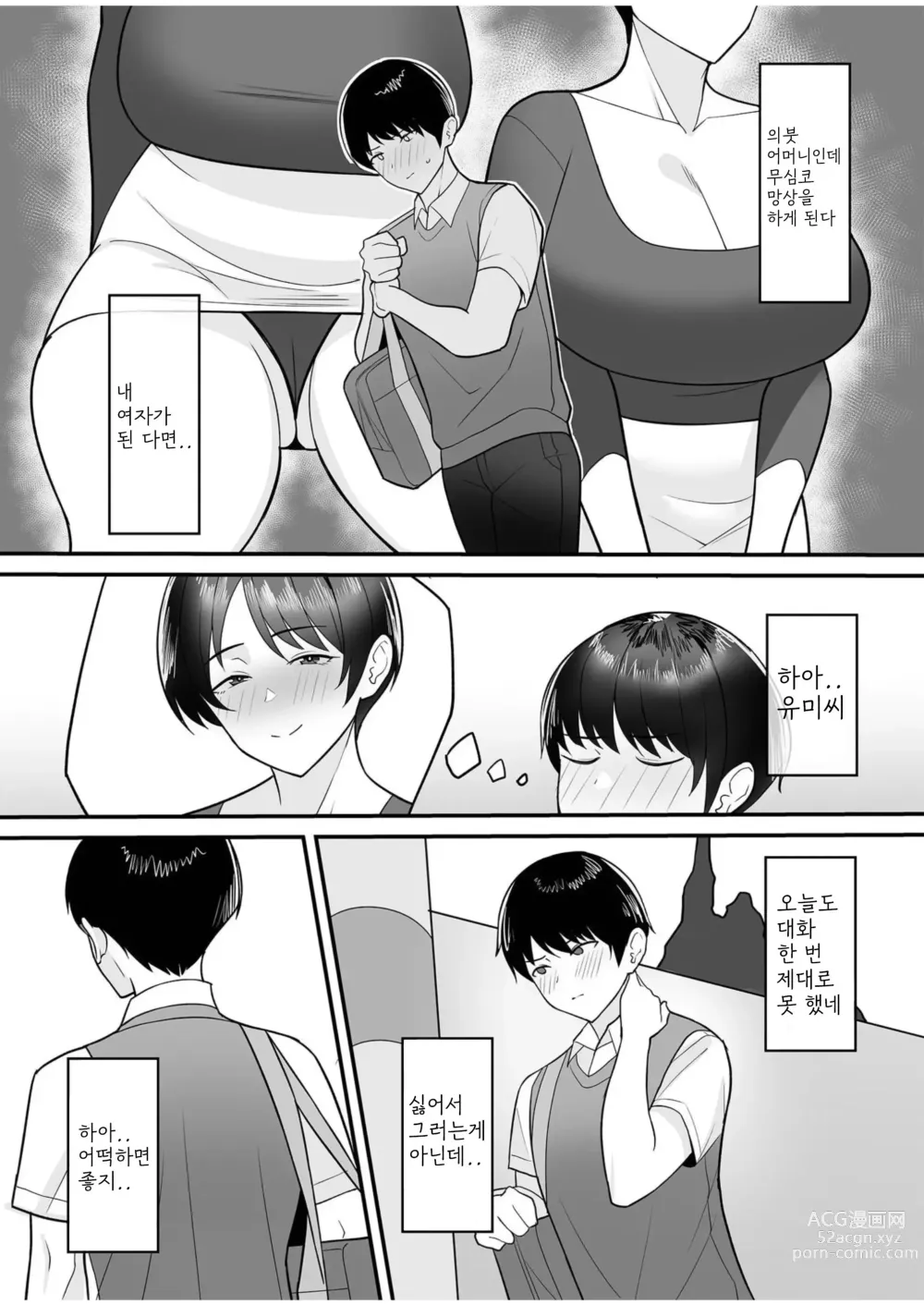 Page 4 of manga 의붓 엄마는 나의 것 1