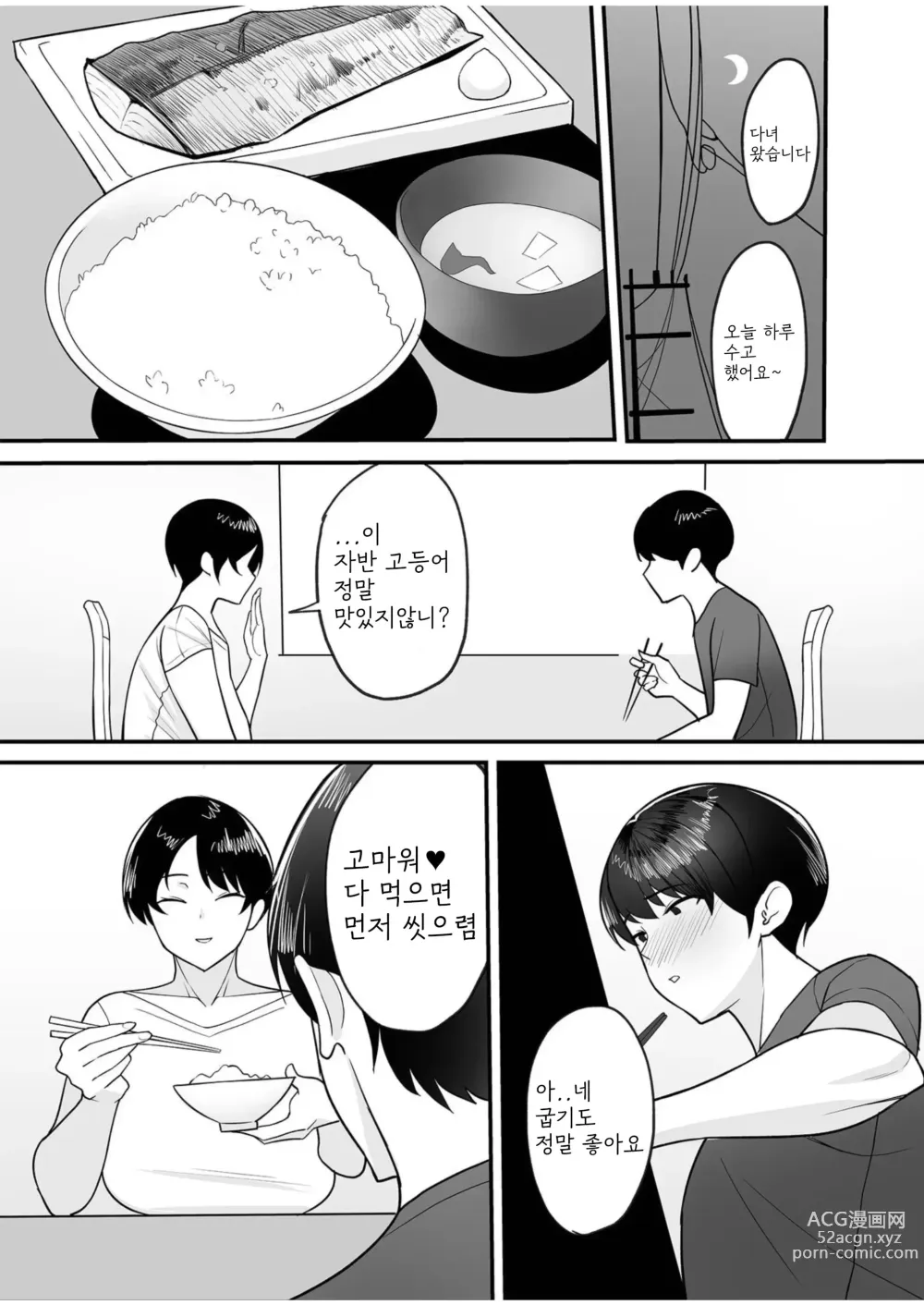 Page 5 of manga 의붓 엄마는 나의 것 1