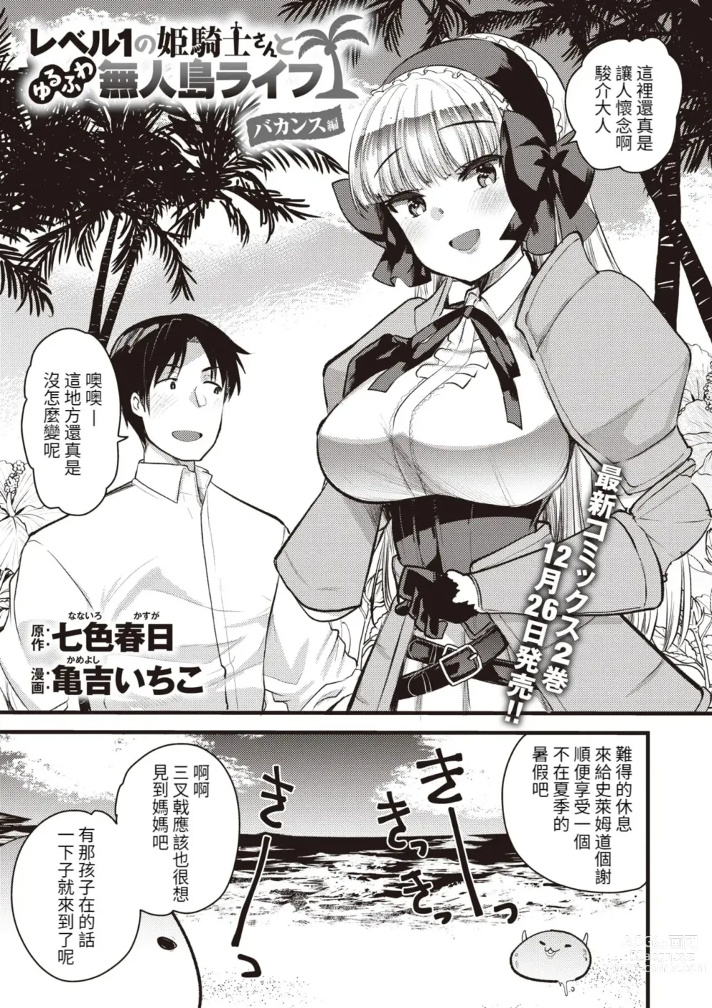 Page 2 of manga Level 1 no Himekishi-san to Yurufuwa Mujintou Life Vacance Hen