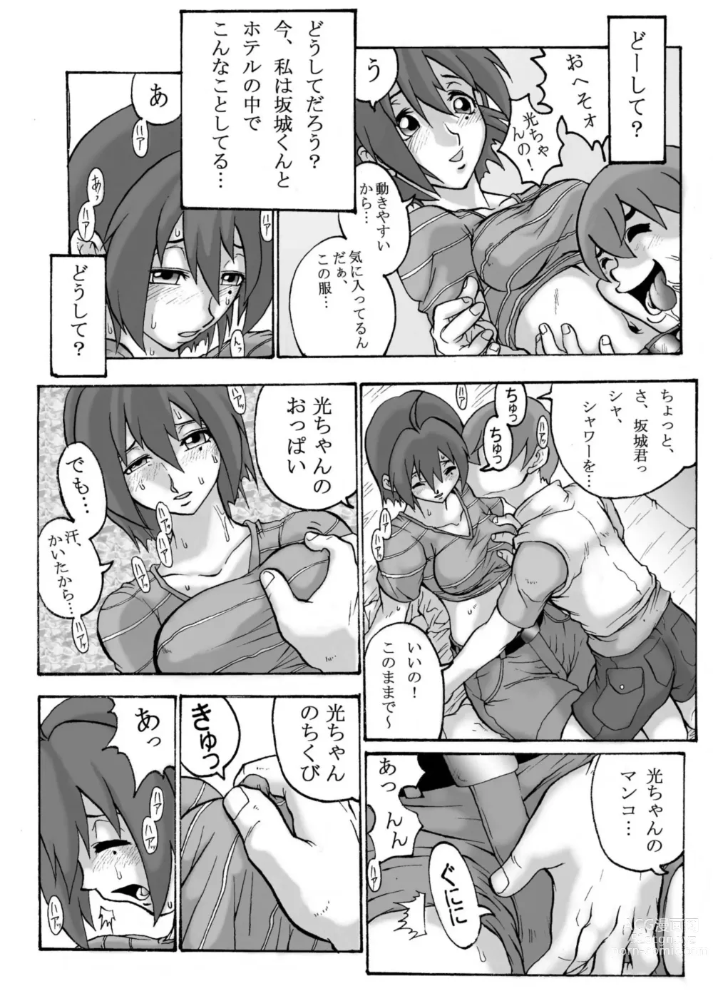 Page 5 of doujinshi Comic Endorphin 6 APEND DISK