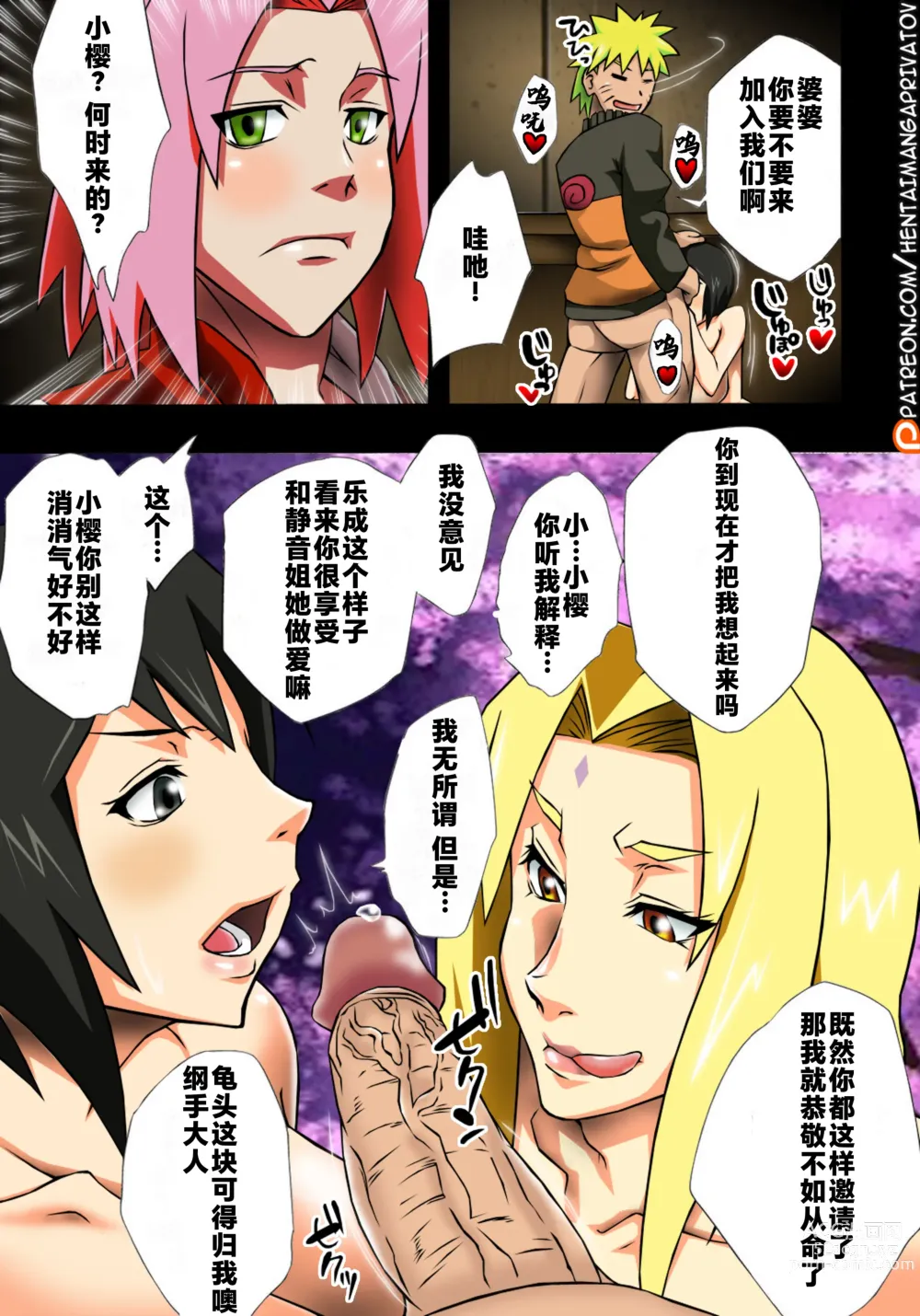 Page 10 of doujinshi Konoha Saboten (decensored)