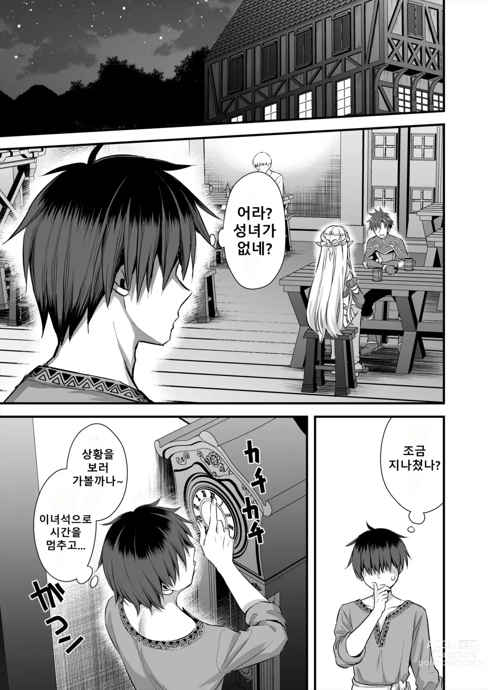 Page 28 of doujinshi 이세계엘프 발정의 마안 ~시간정지편~