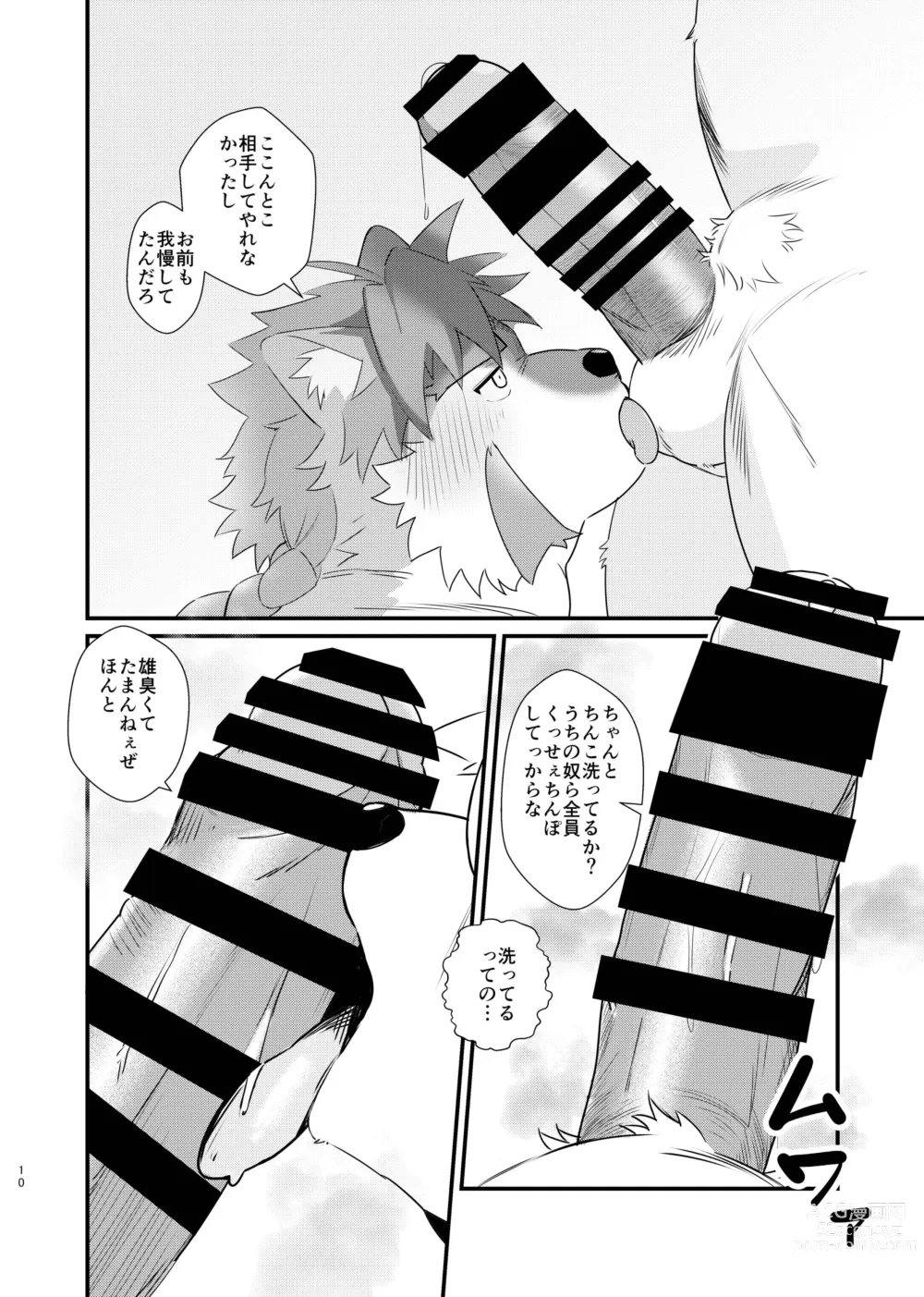 Page 10 of doujinshi Oyasumi Captain - Good Night Captain