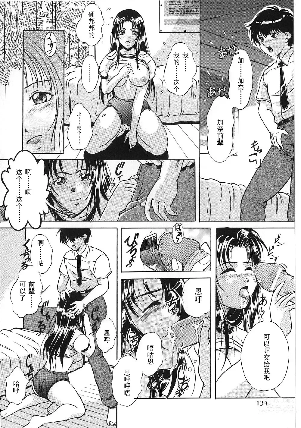 Page 132 of manga Kyonyuu Bondage