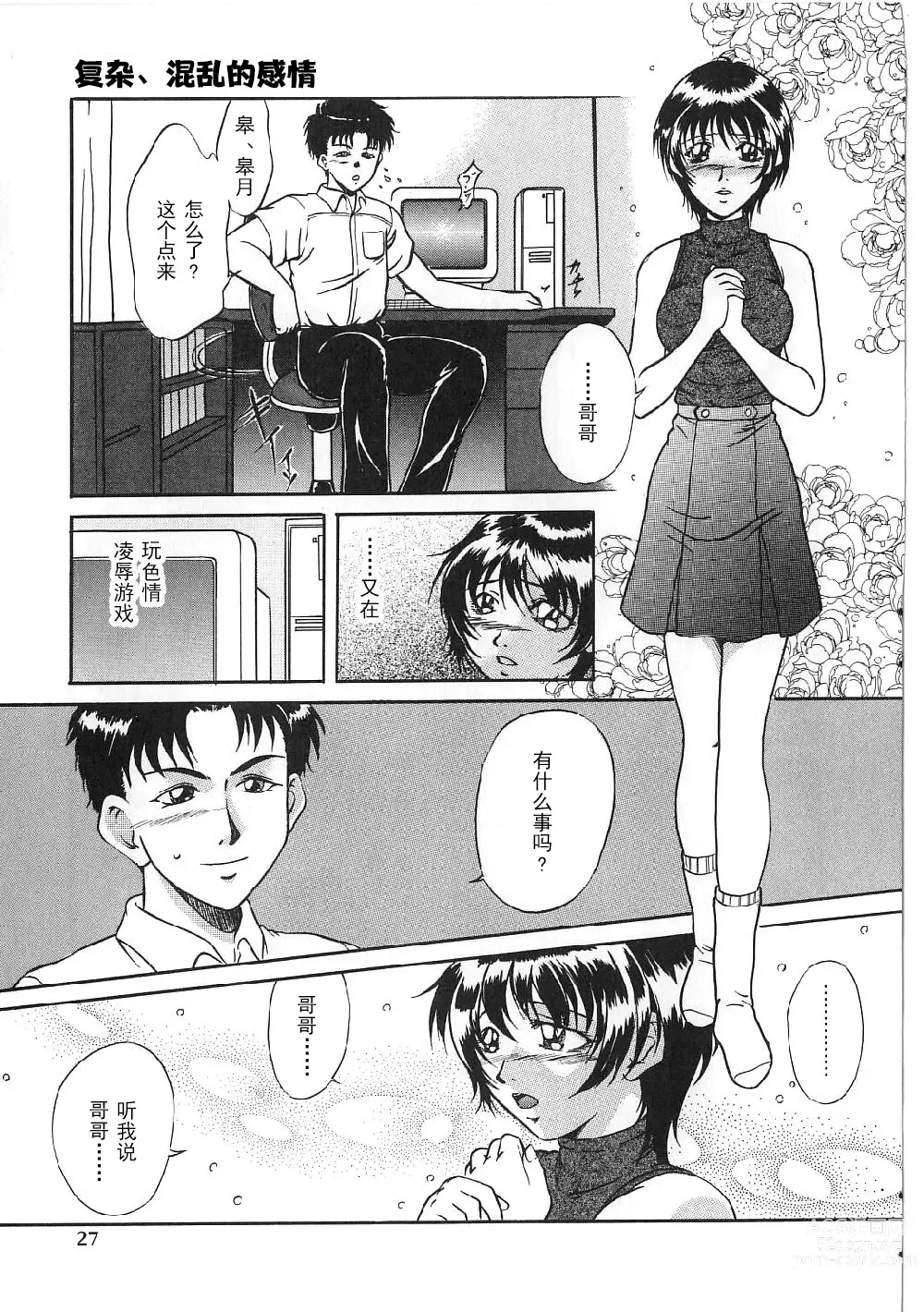 Page 25 of manga Kyonyuu Bondage