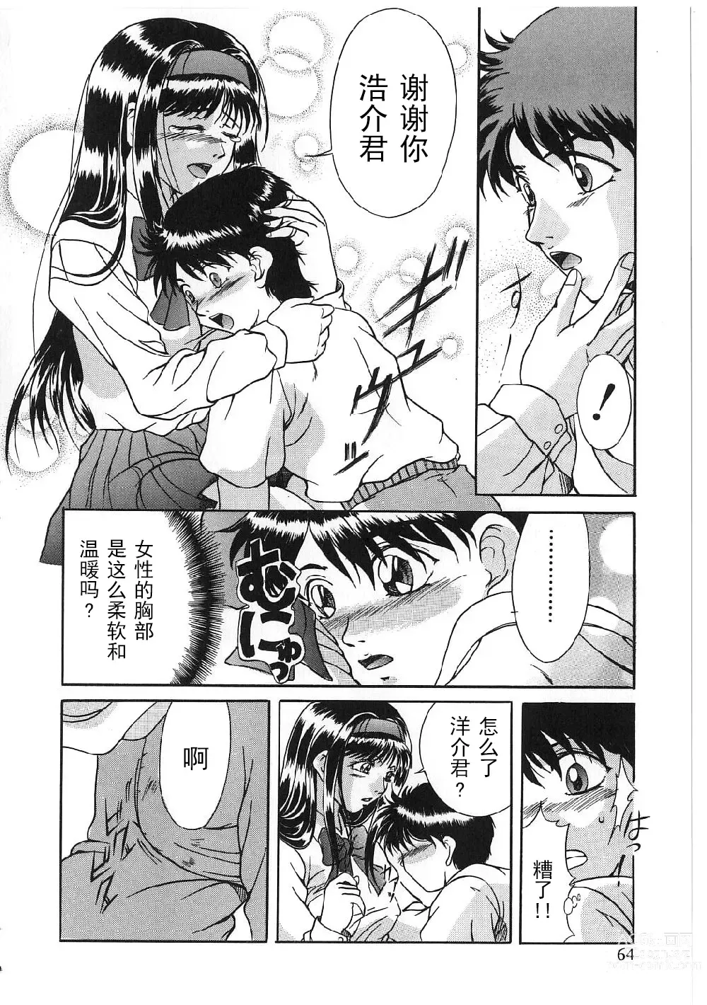 Page 62 of manga Kyonyuu Bondage