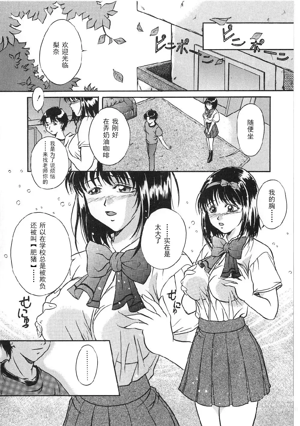 Page 8 of manga Kyonyuu Bondage