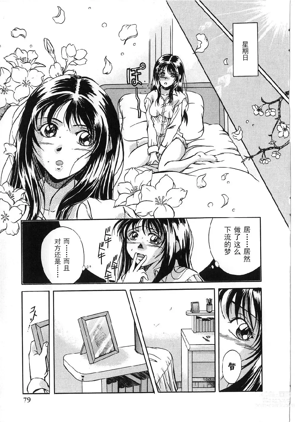 Page 77 of manga Kyonyuu Bondage