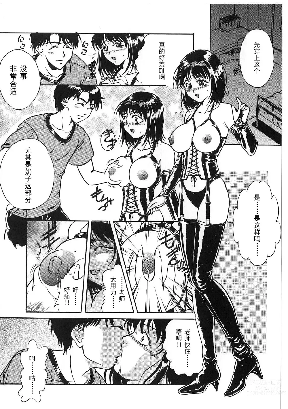 Page 10 of manga Kyonyuu Bondage