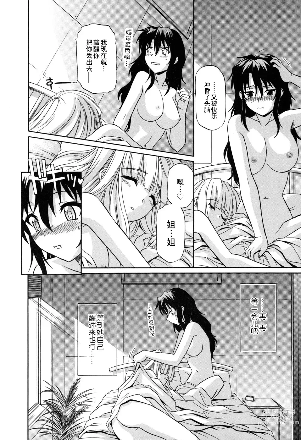 Page 38 of manga Sonoki ni Sasenaide - Please Dont make it the mind.