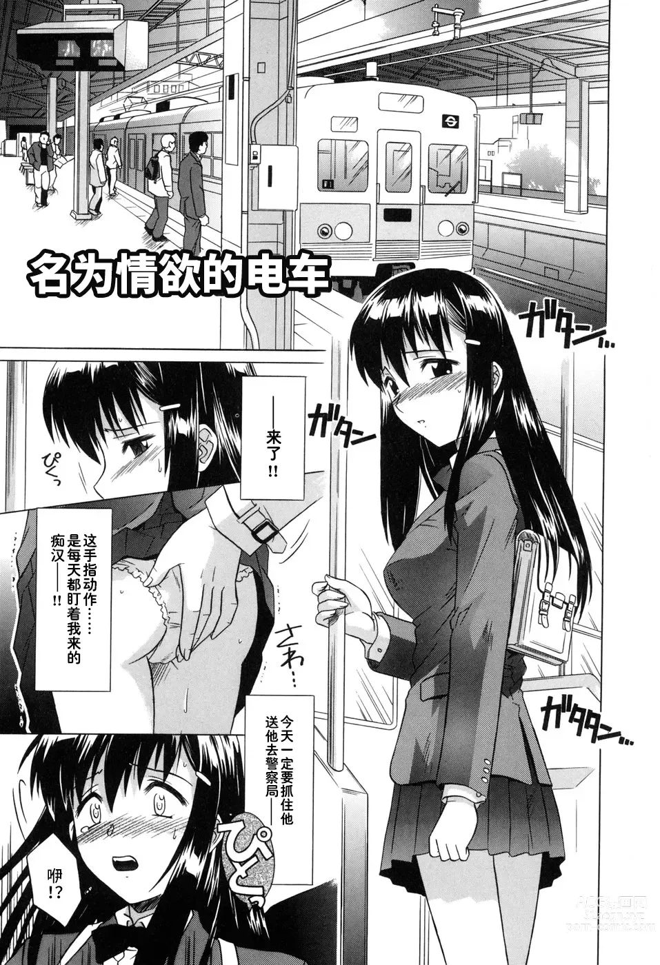 Page 7 of manga Sonoki ni Sasenaide - Please Dont make it the mind.