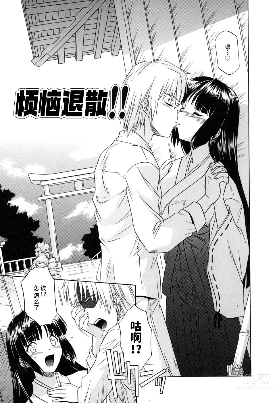 Page 63 of manga Sonoki ni Sasenaide - Please Dont make it the mind.