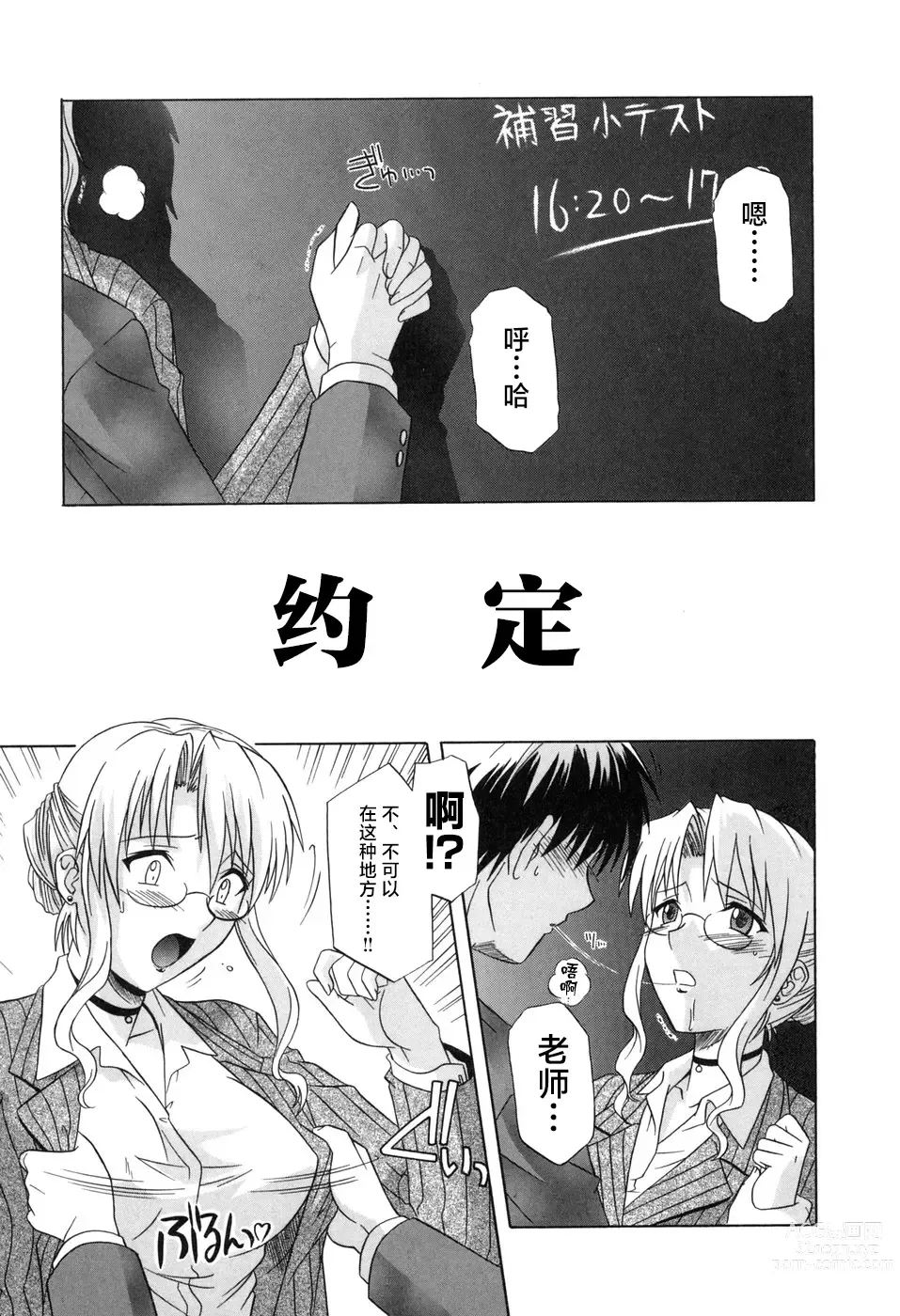 Page 95 of manga Sonoki ni Sasenaide - Please Dont make it the mind.