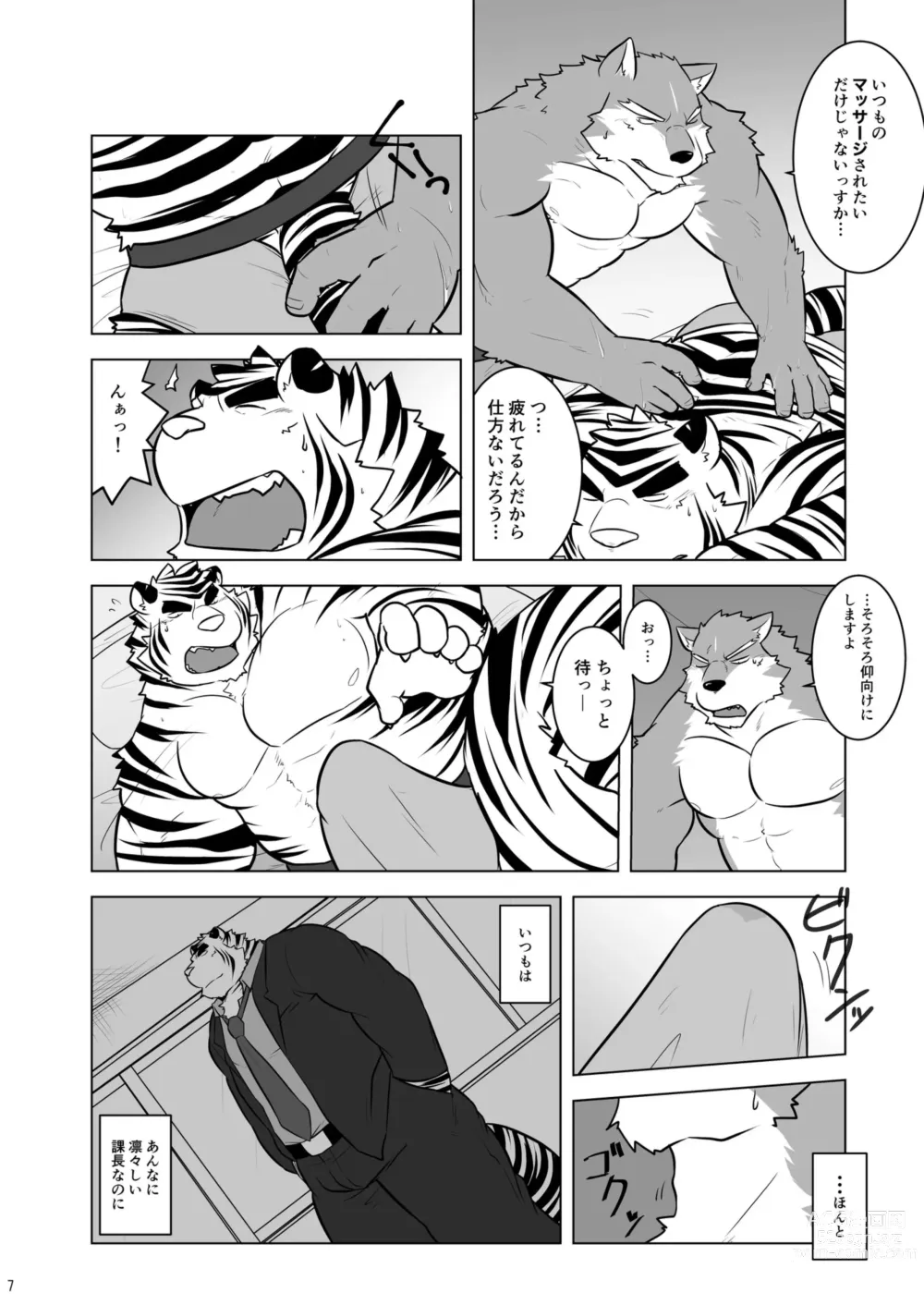 Page 6 of doujinshi TIGER