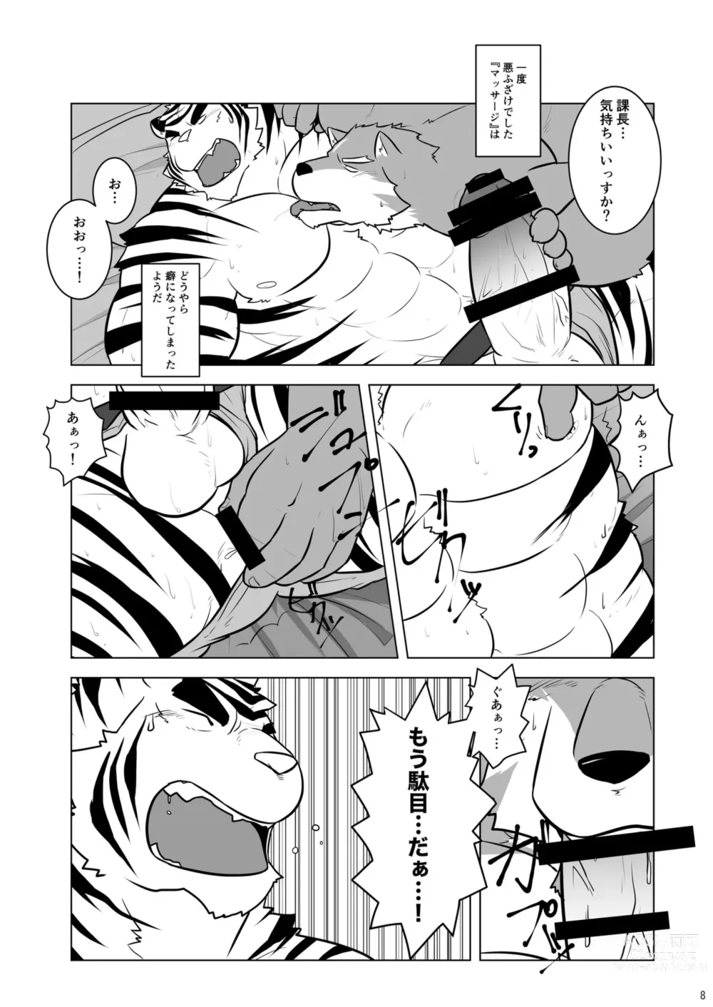 Page 7 of doujinshi TIGER