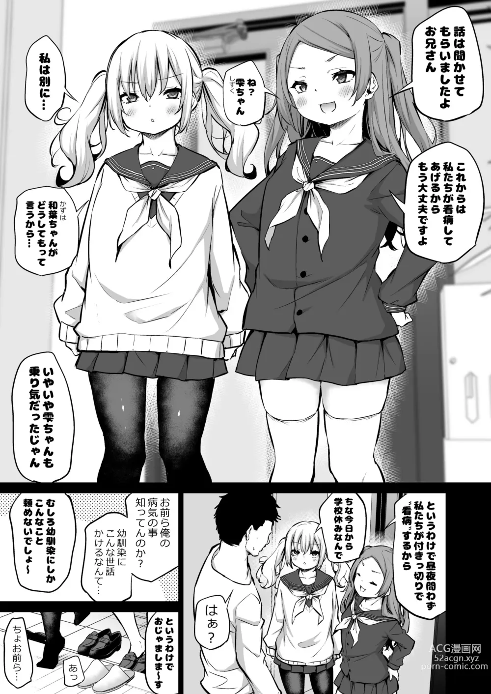 Page 3 of doujinshi Osananajimi ni Shimo no Sewa o Shite Morau Koto ni Natta Hanashi