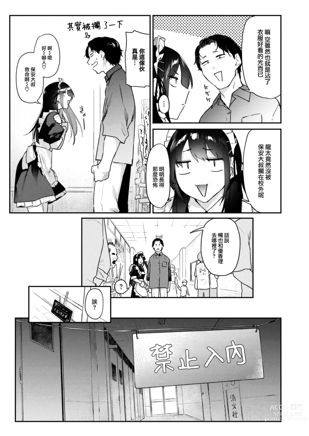 Page 4 of manga Itazura Gokoro3