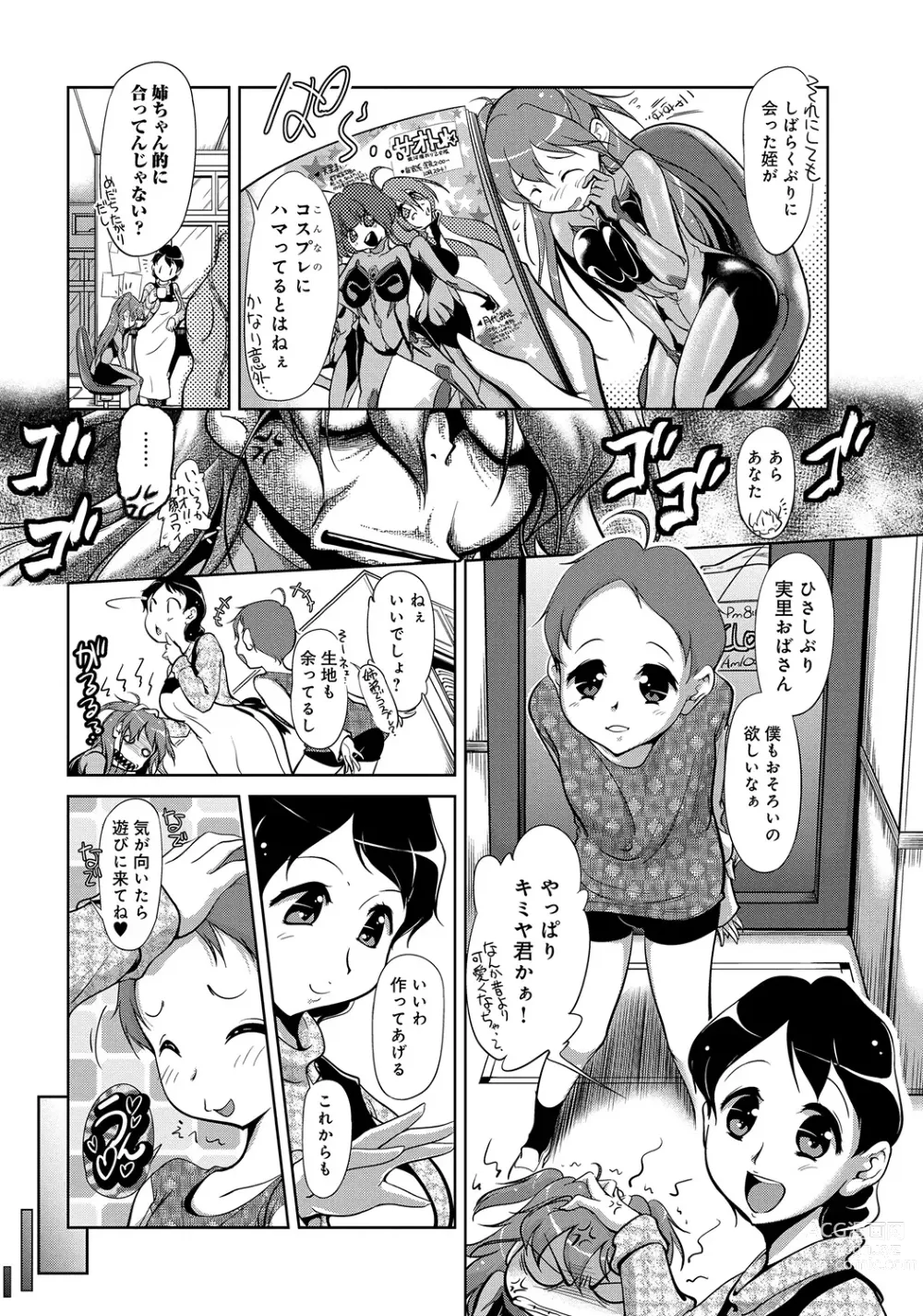 Page 119 of manga WEB Ban COMIC Gekiyaba! Vol. 45