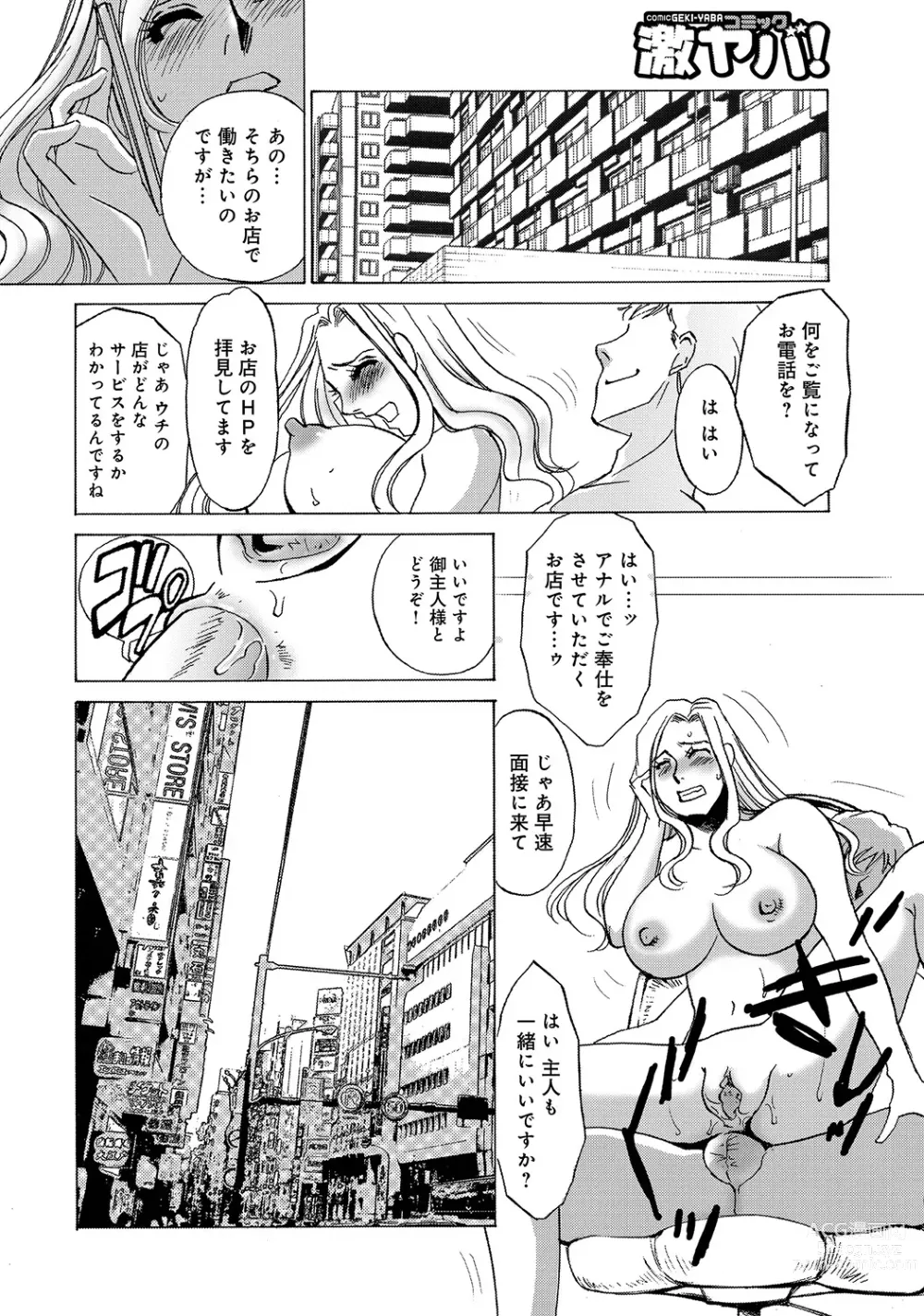 Page 173 of manga WEB Ban COMIC Gekiyaba! Vol. 45