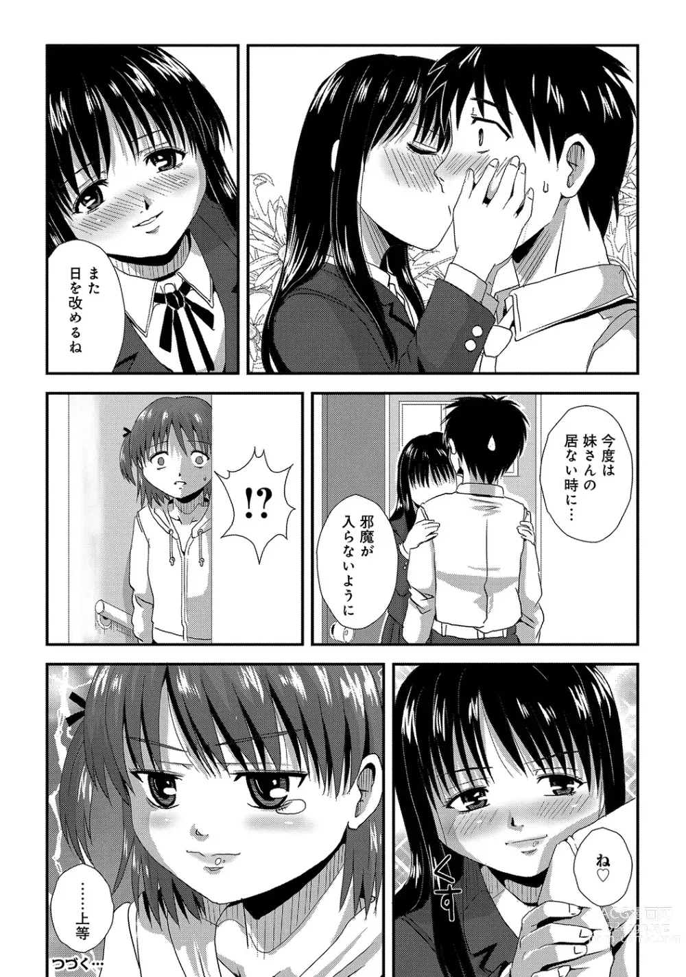 Page 215 of manga WEB Ban COMIC Gekiyaba! Vol. 45