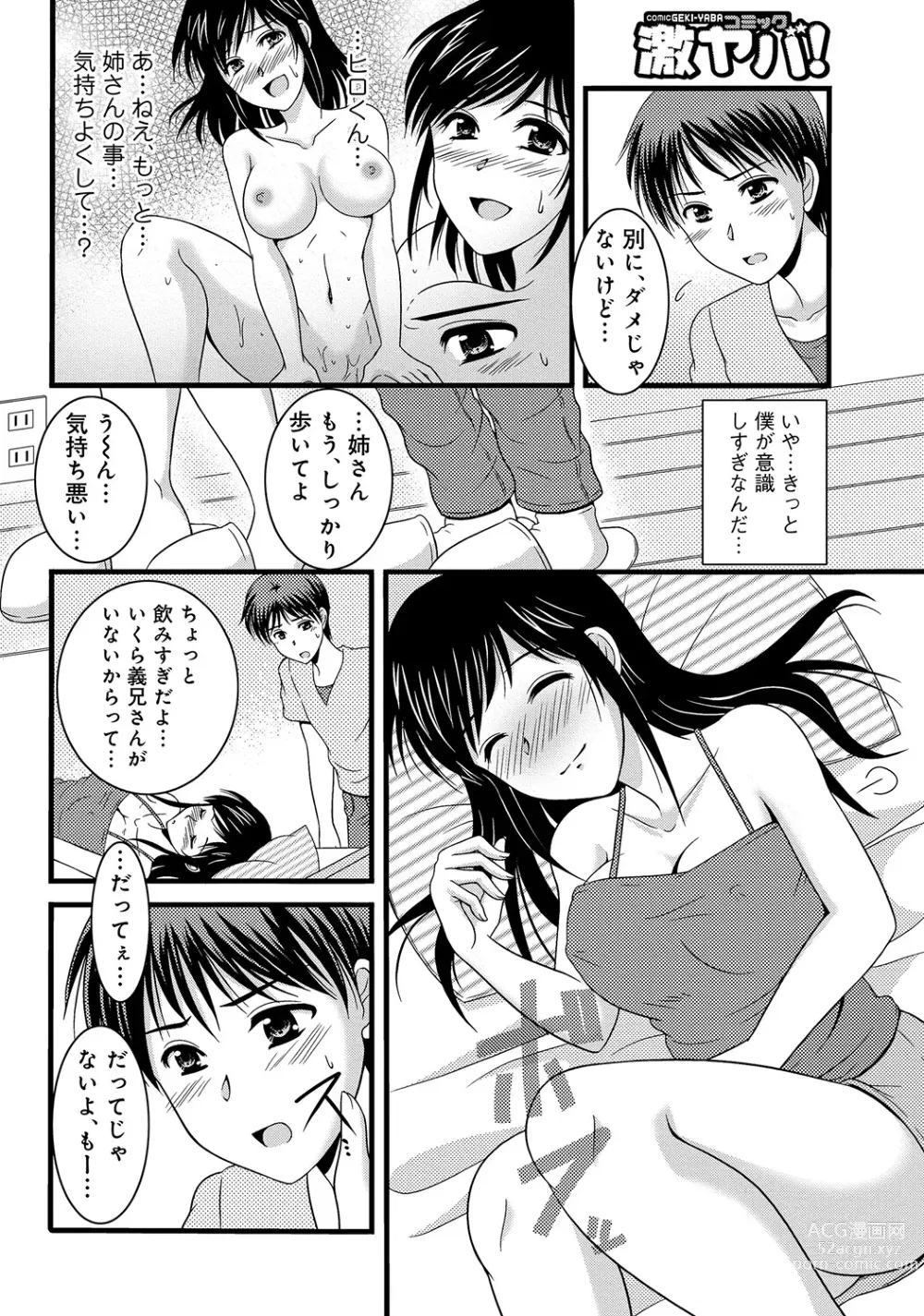 Page 23 of manga WEB Ban COMIC Gekiyaba! Vol. 45