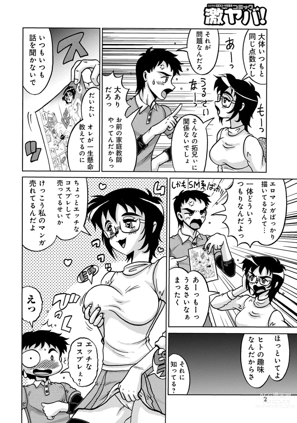 Page 245 of manga WEB Ban COMIC Gekiyaba! Vol. 45