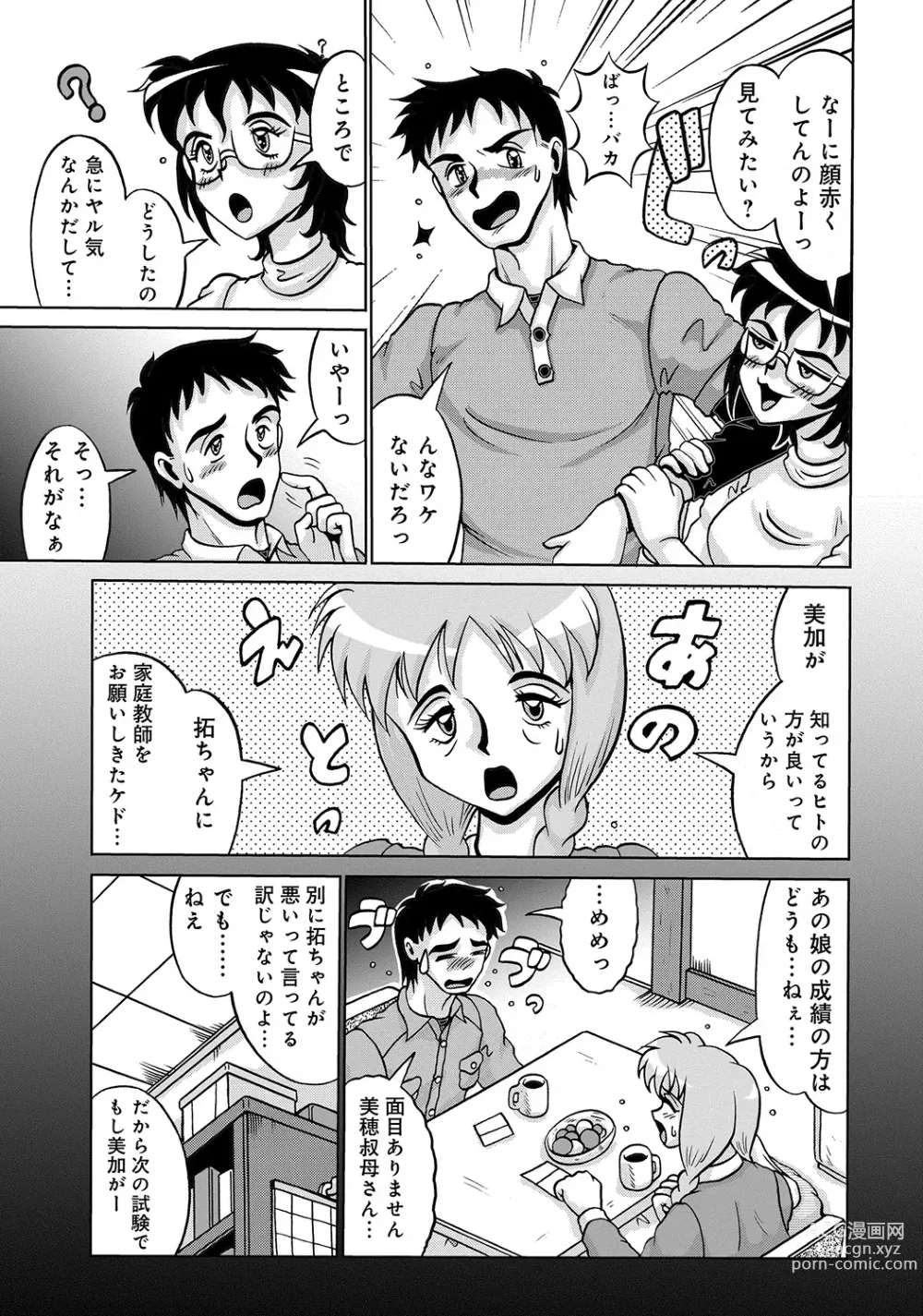 Page 246 of manga WEB Ban COMIC Gekiyaba! Vol. 45