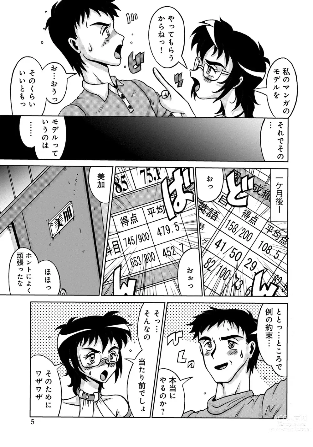 Page 248 of manga WEB Ban COMIC Gekiyaba! Vol. 45